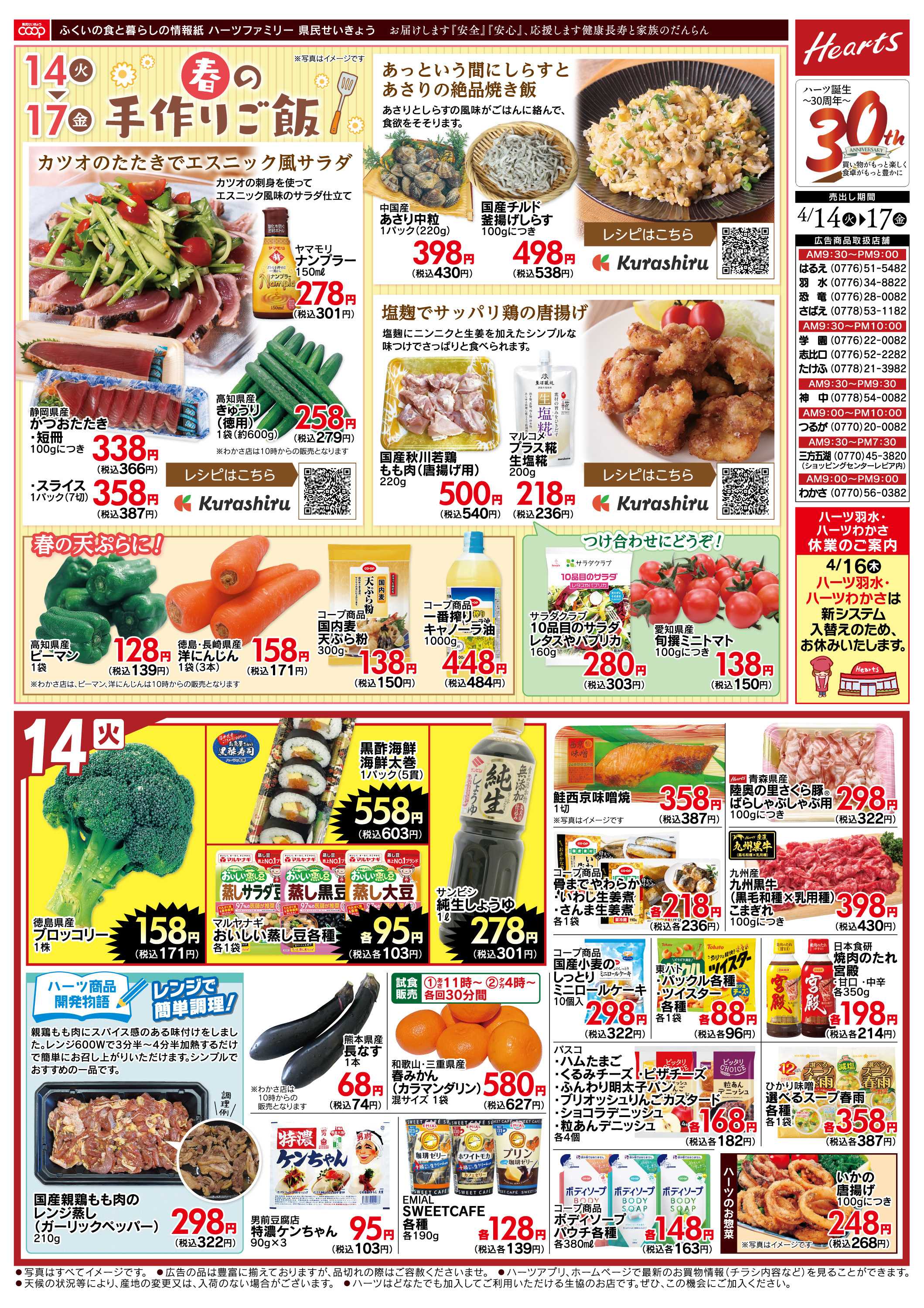 ハーツ ハーツファミリー4/14～4/17