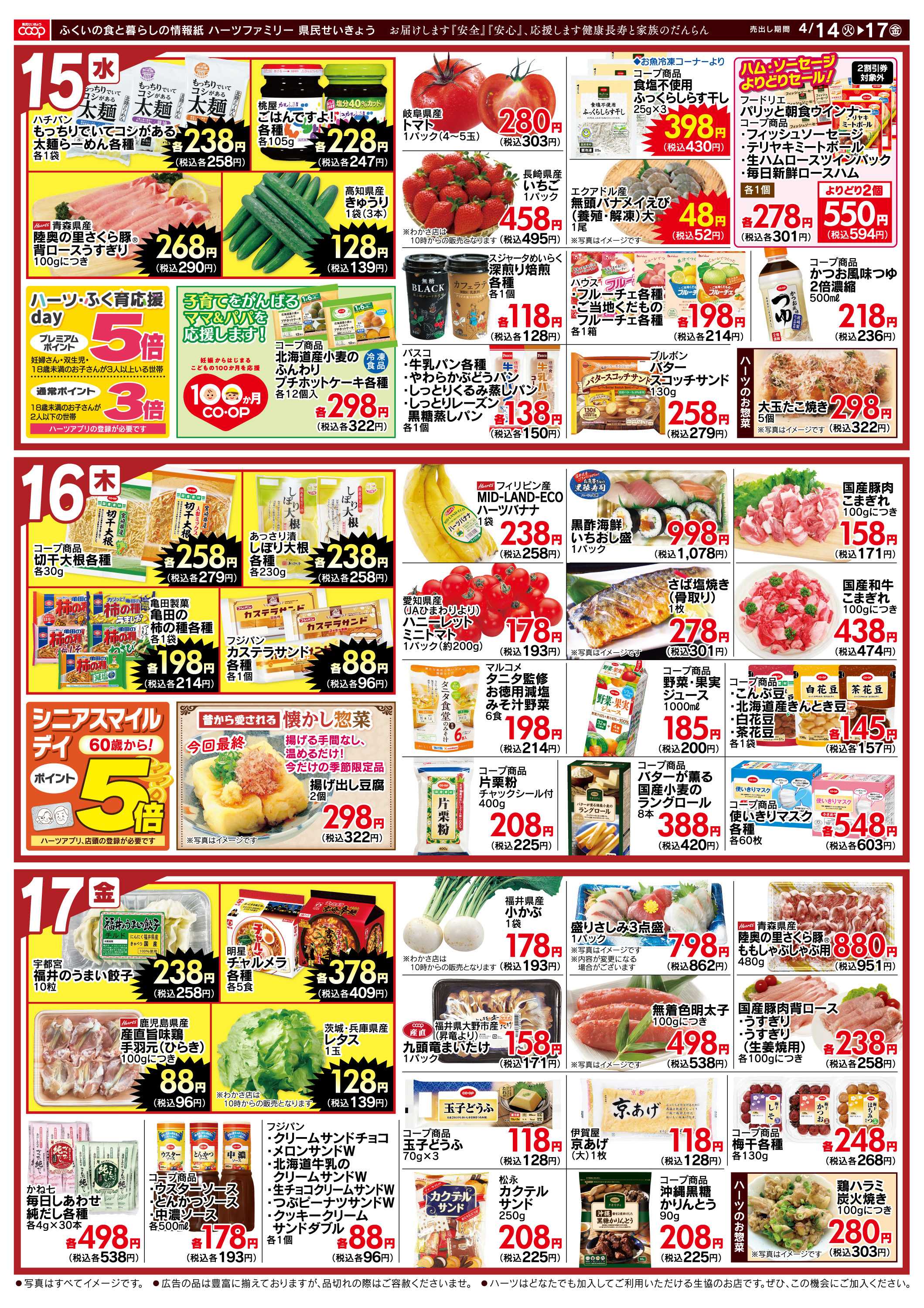 ハーツ ハーツファミリー4/14～4/17