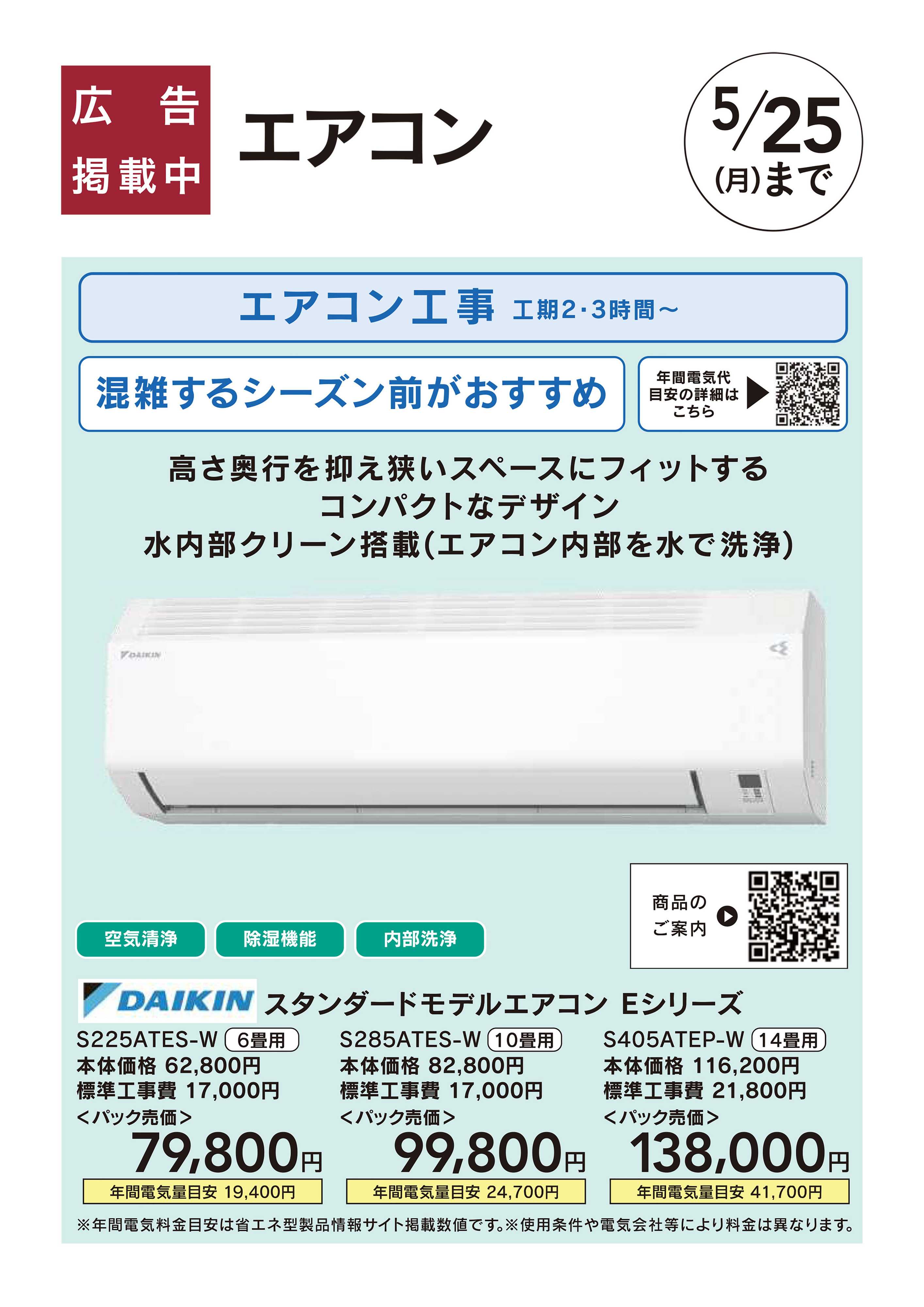 カインズ 暑さ対策、省エネリフォーム