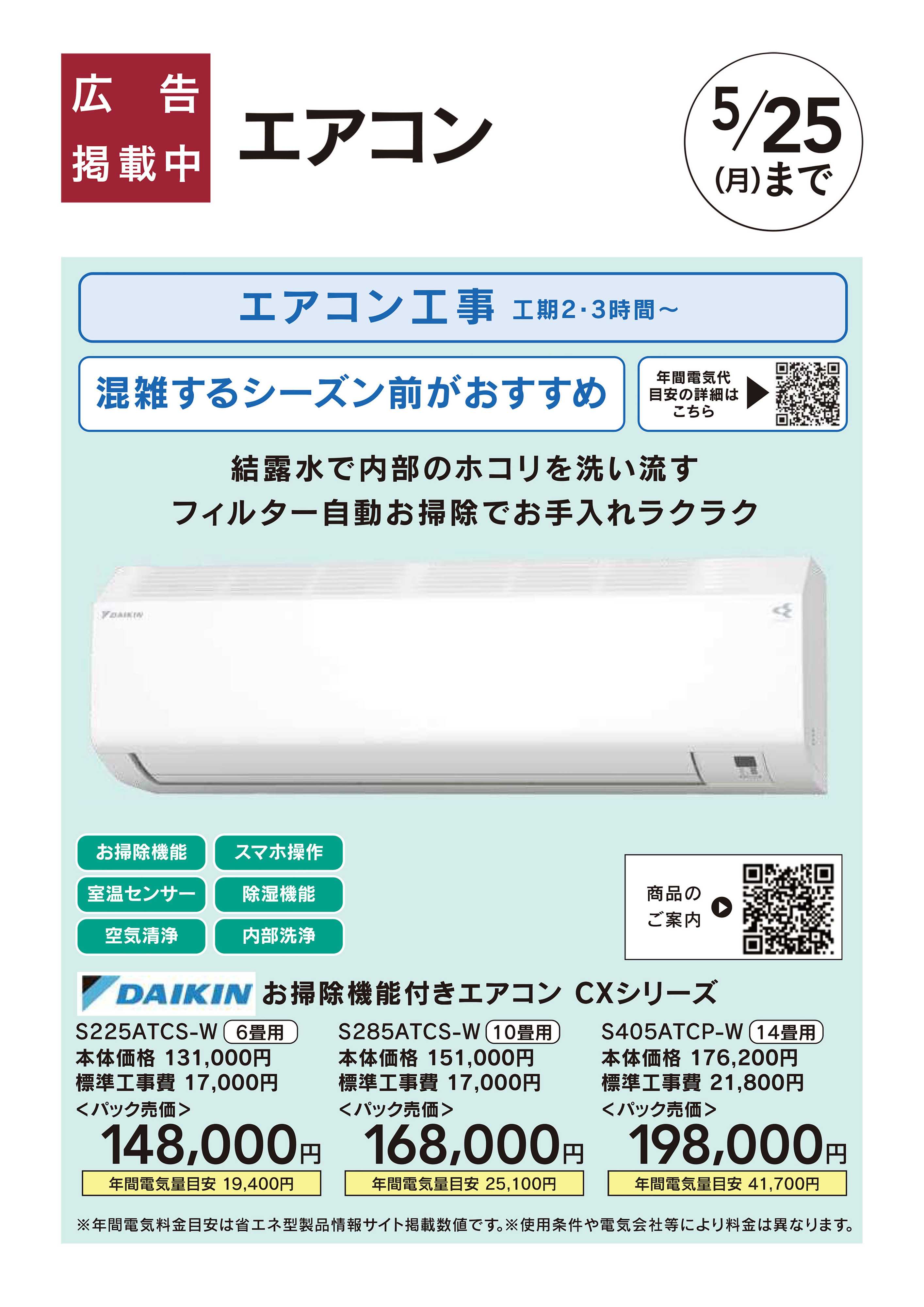 カインズ 暑さ対策、省エネリフォーム