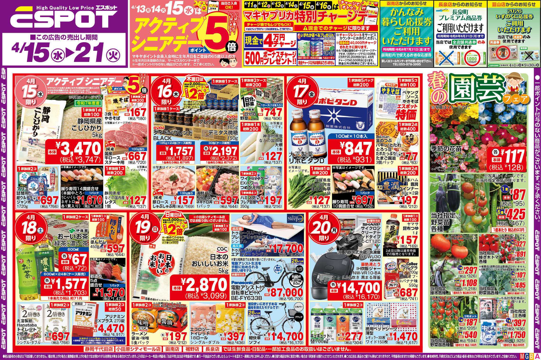 エスポット ESP_4.15-21_チラシ_A