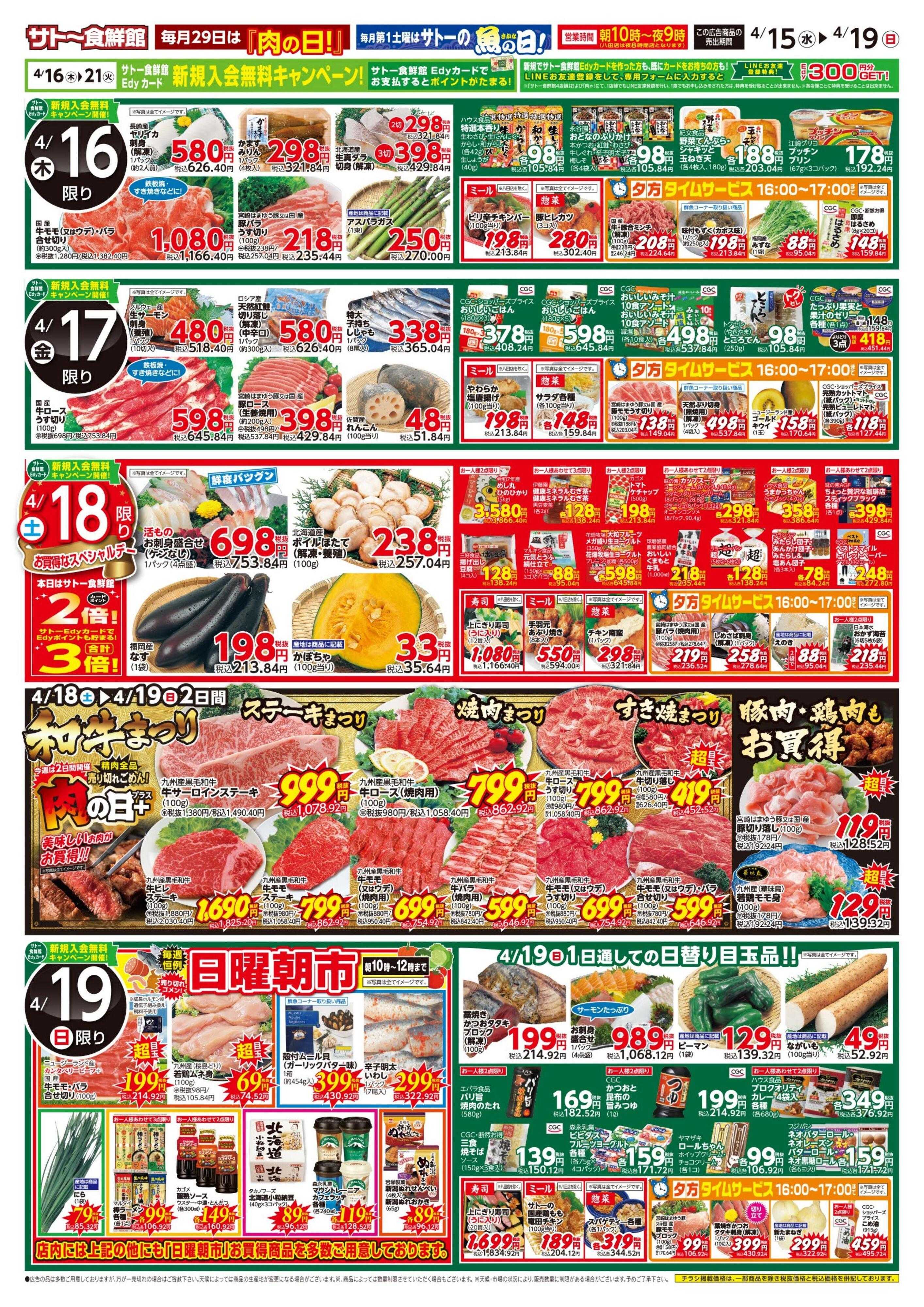 サトー食鮮館 ご馳走サラダ＆パスタ　１５日・１８日はポイント２倍さらにEdy支払いで３倍！