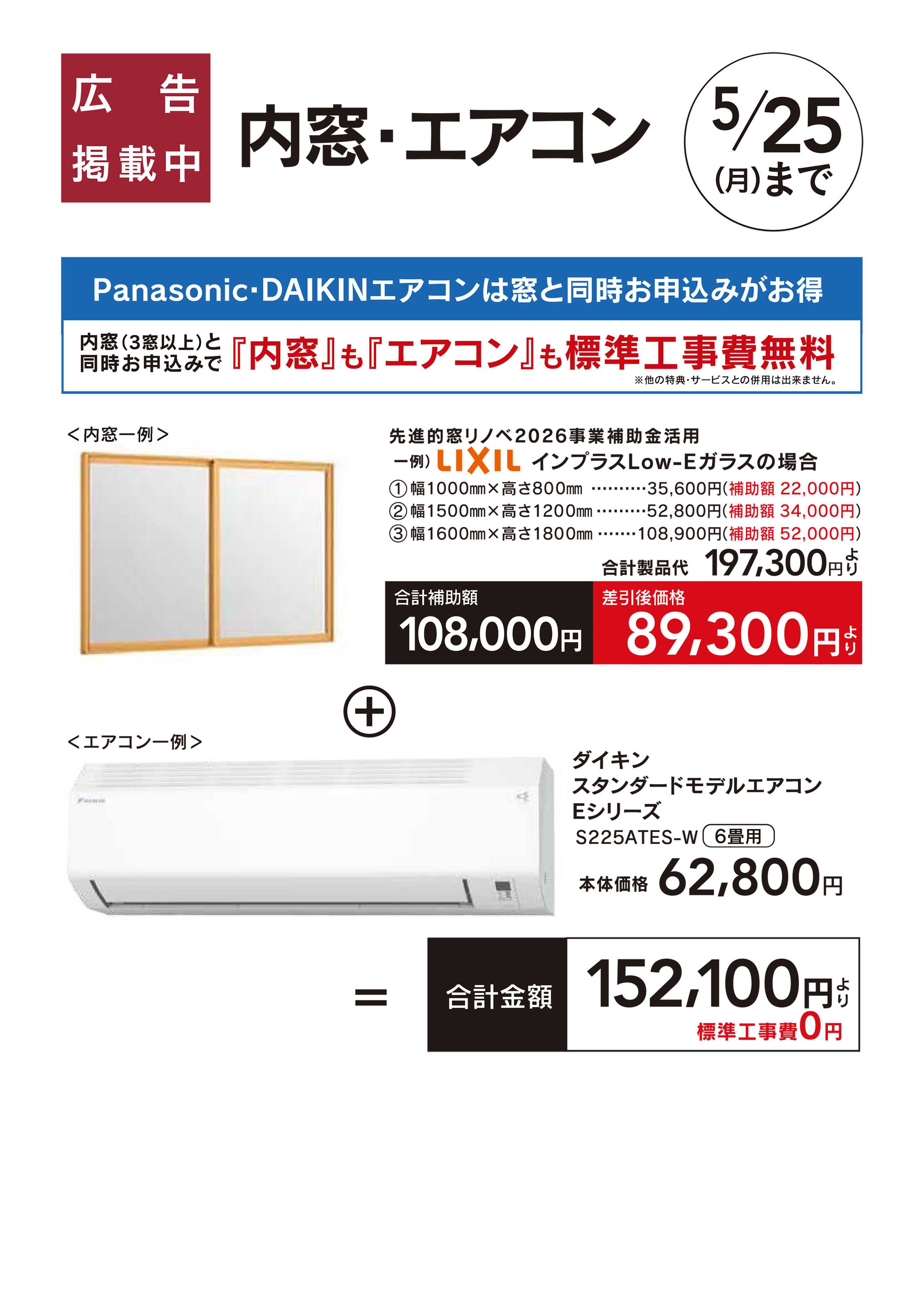 カインズ 暑さ対策、省エネリフォーム