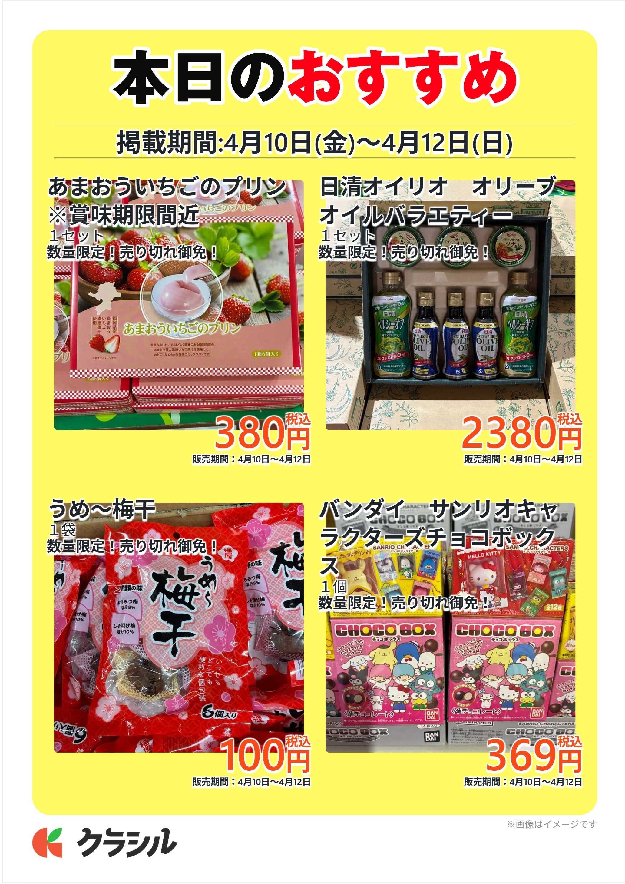 明治屋産業株式会社 本日のおすすめ