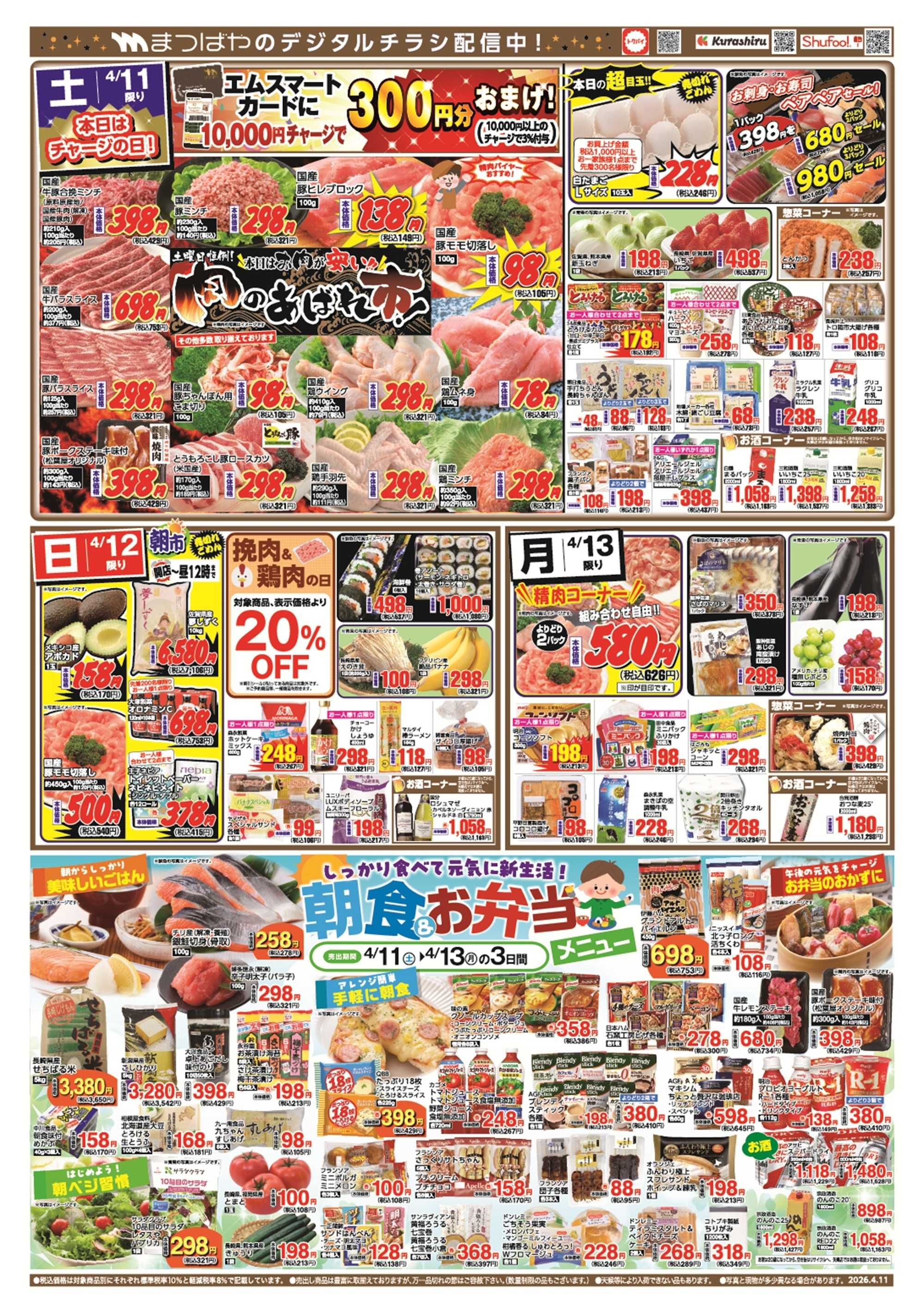 まつばや 朝食＆お弁当メニュー