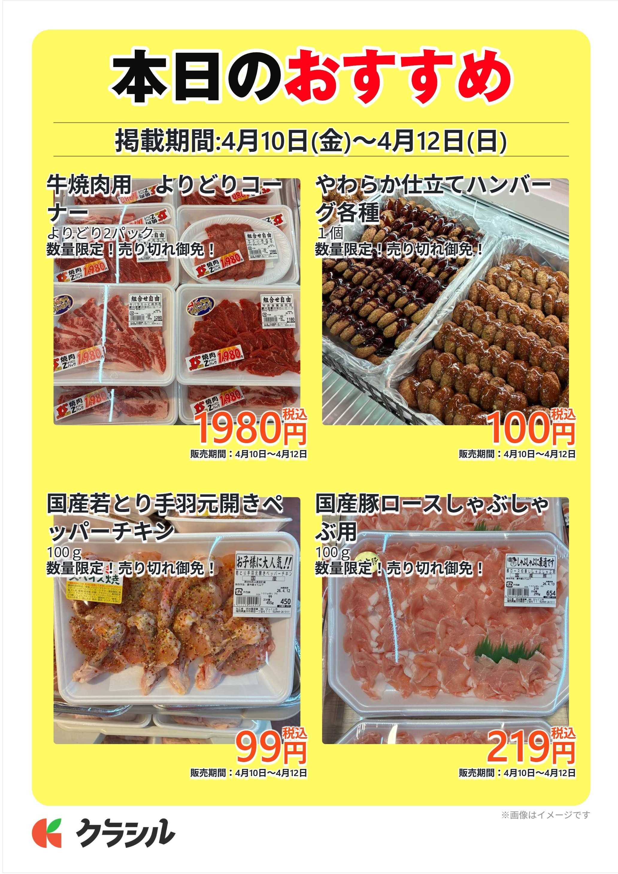 明治屋産業株式会社 本日のおすすめ