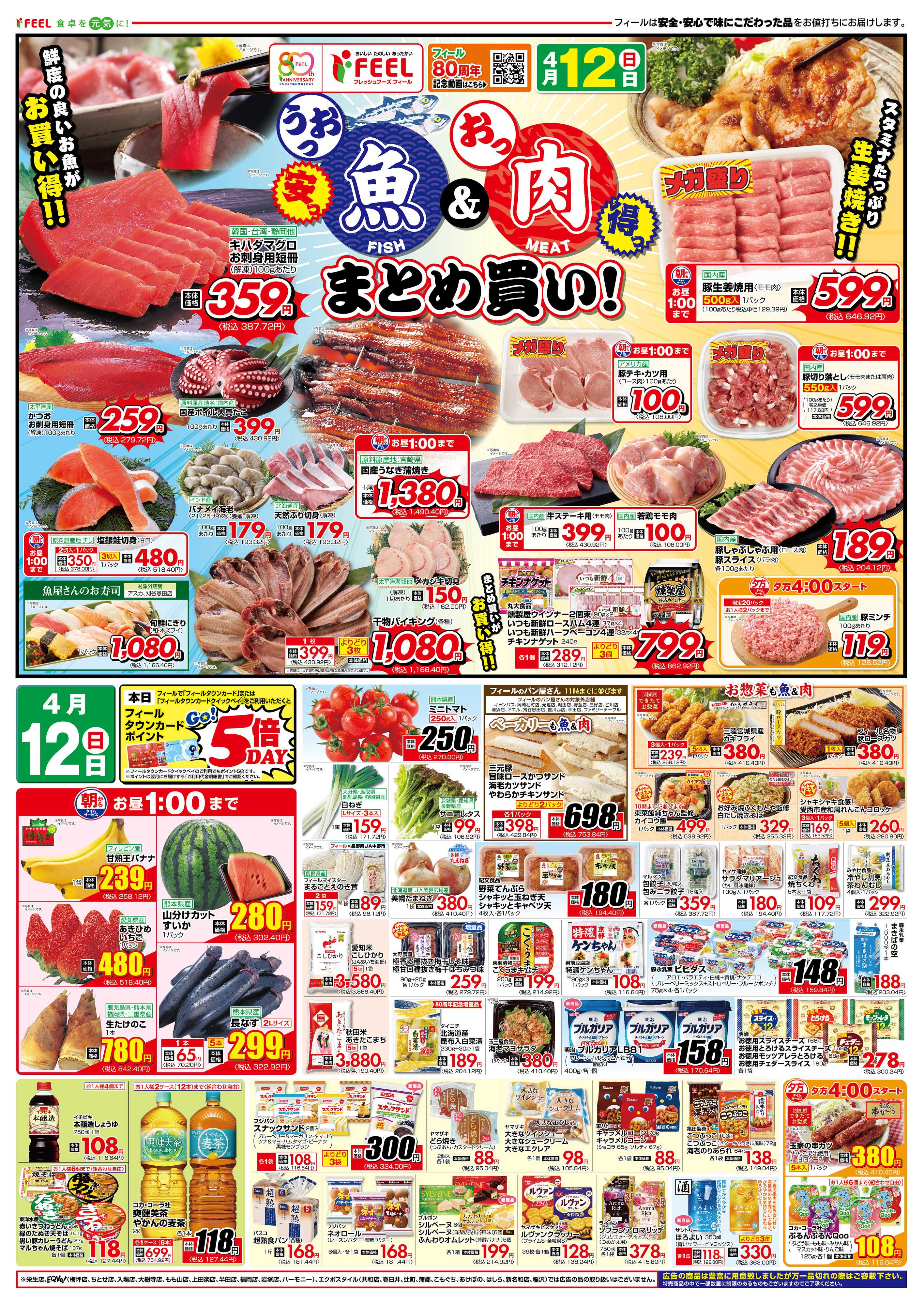 フィール 魚＆肉 まとめ買い！