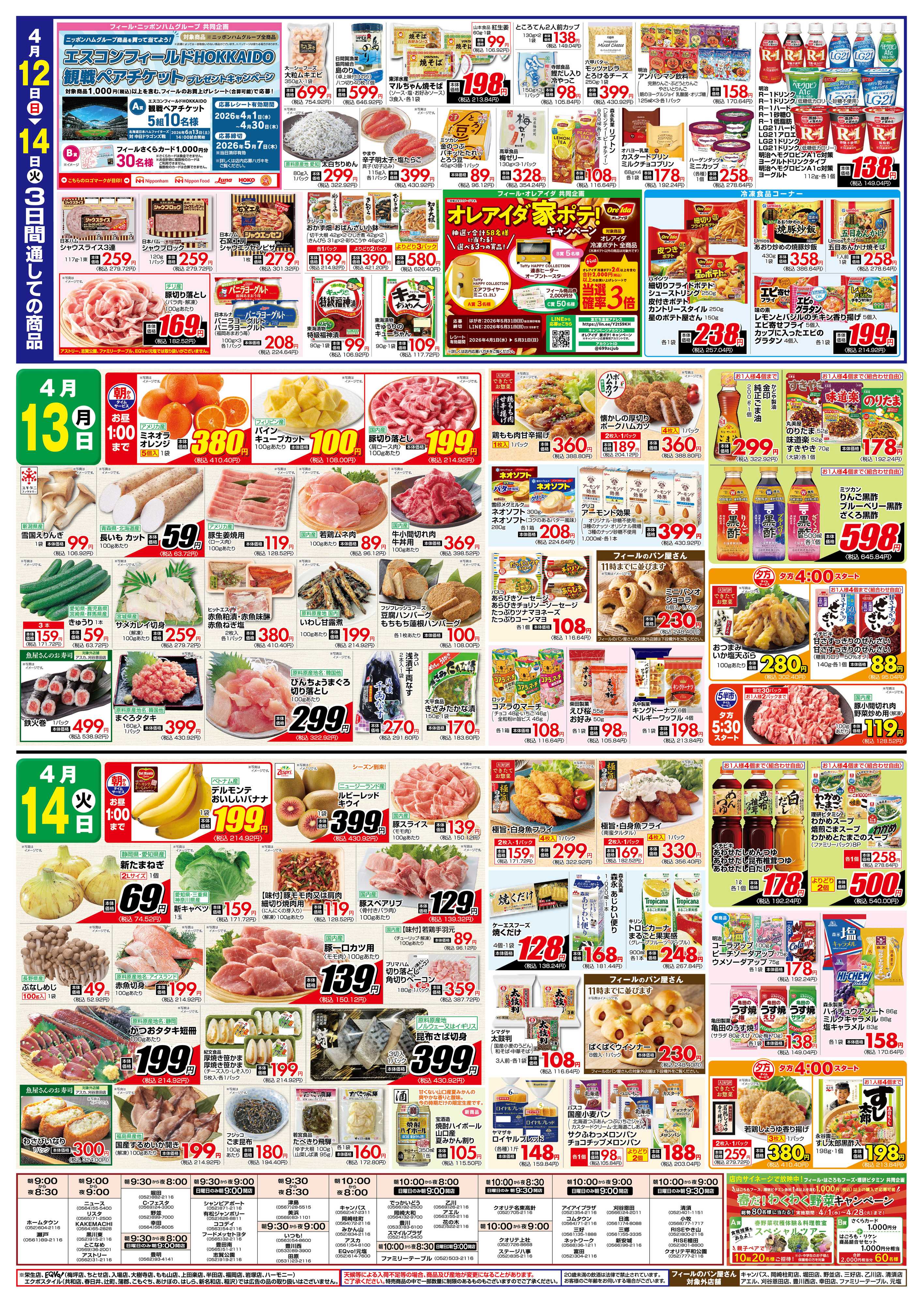 フィール 魚＆肉 まとめ買い！