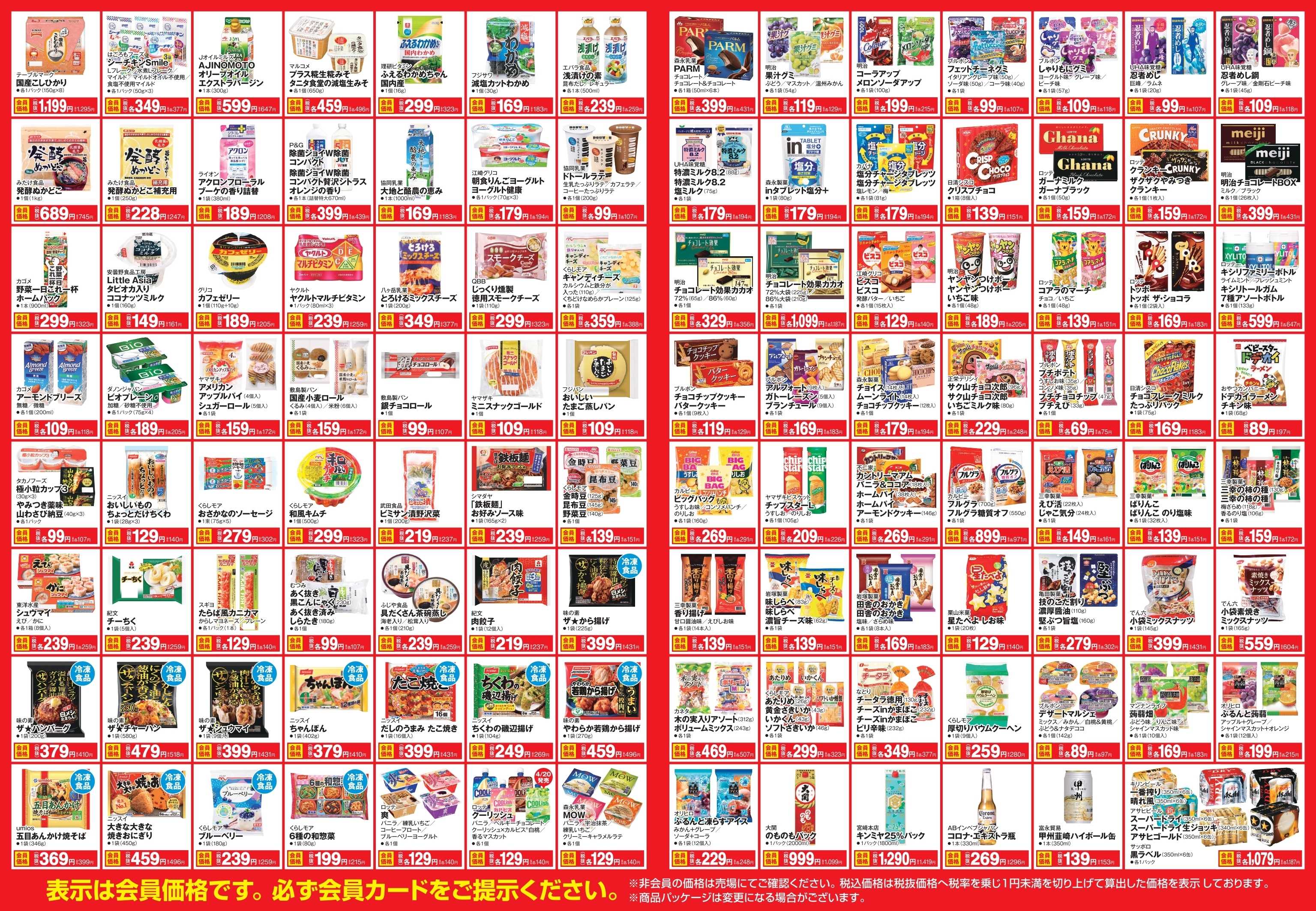 セルバ 【～5月14日まで】会員価格商品！！！！！