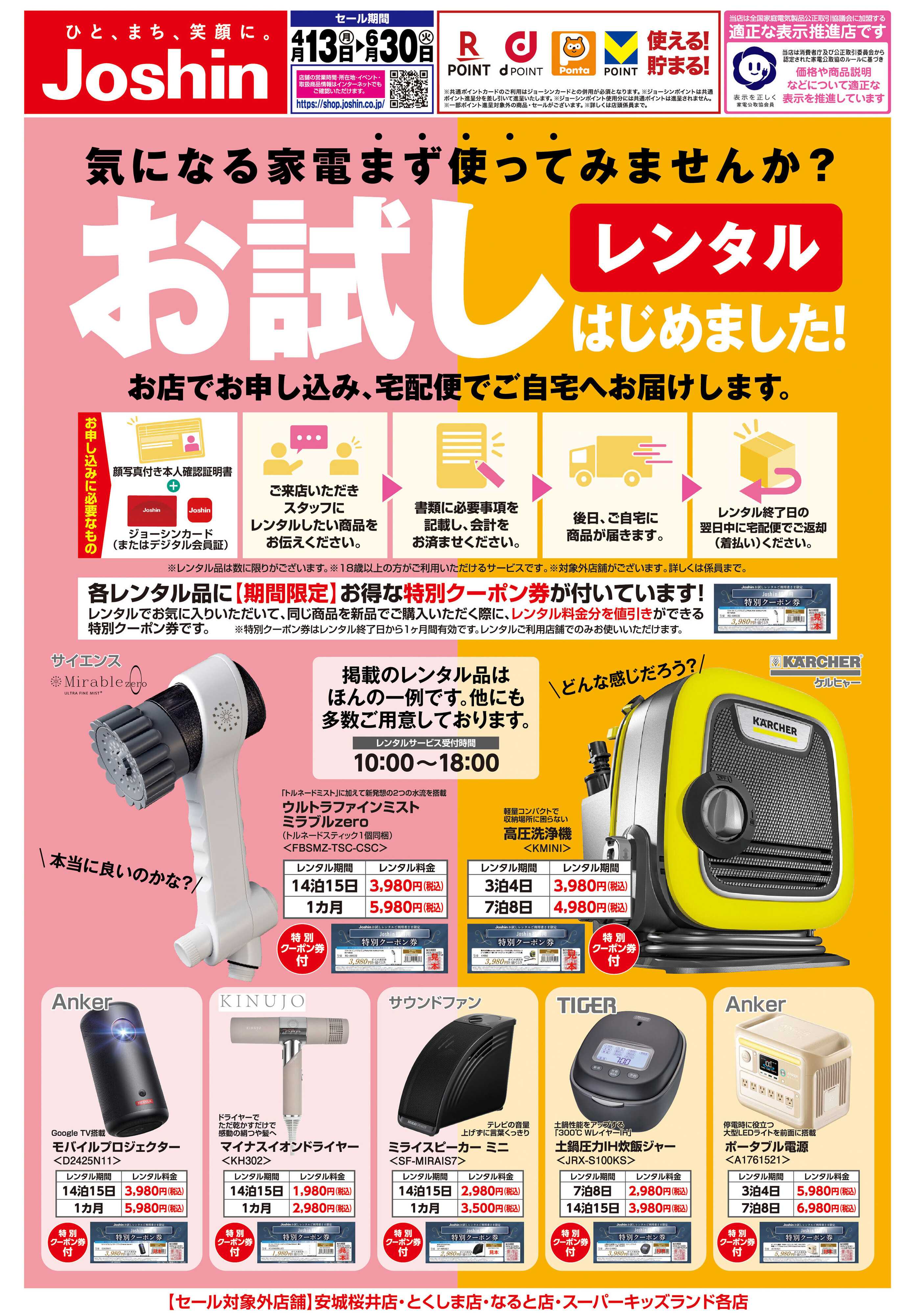 Joshin 家電お試しレンタルはじめました！