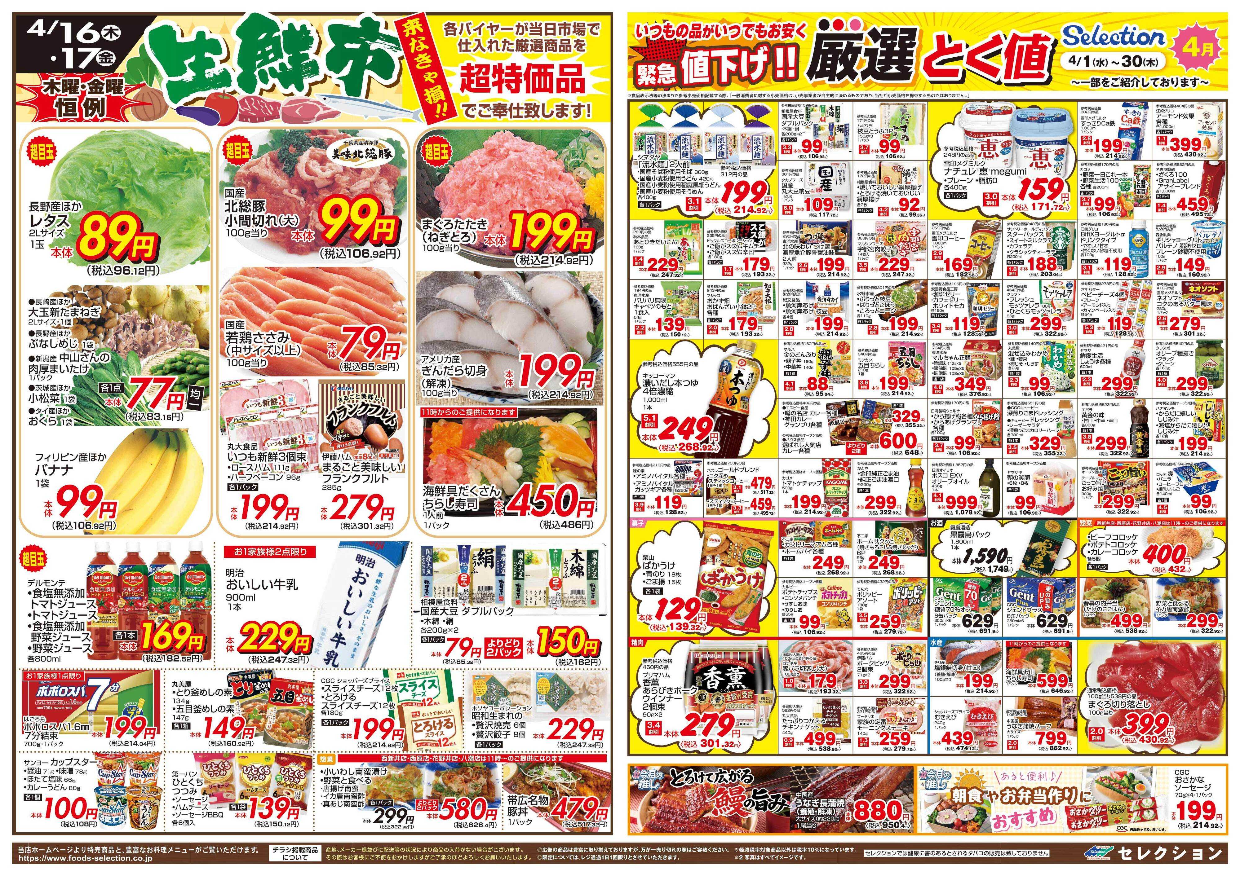 セレクション 月に一度のまる得大市！/生鮮市