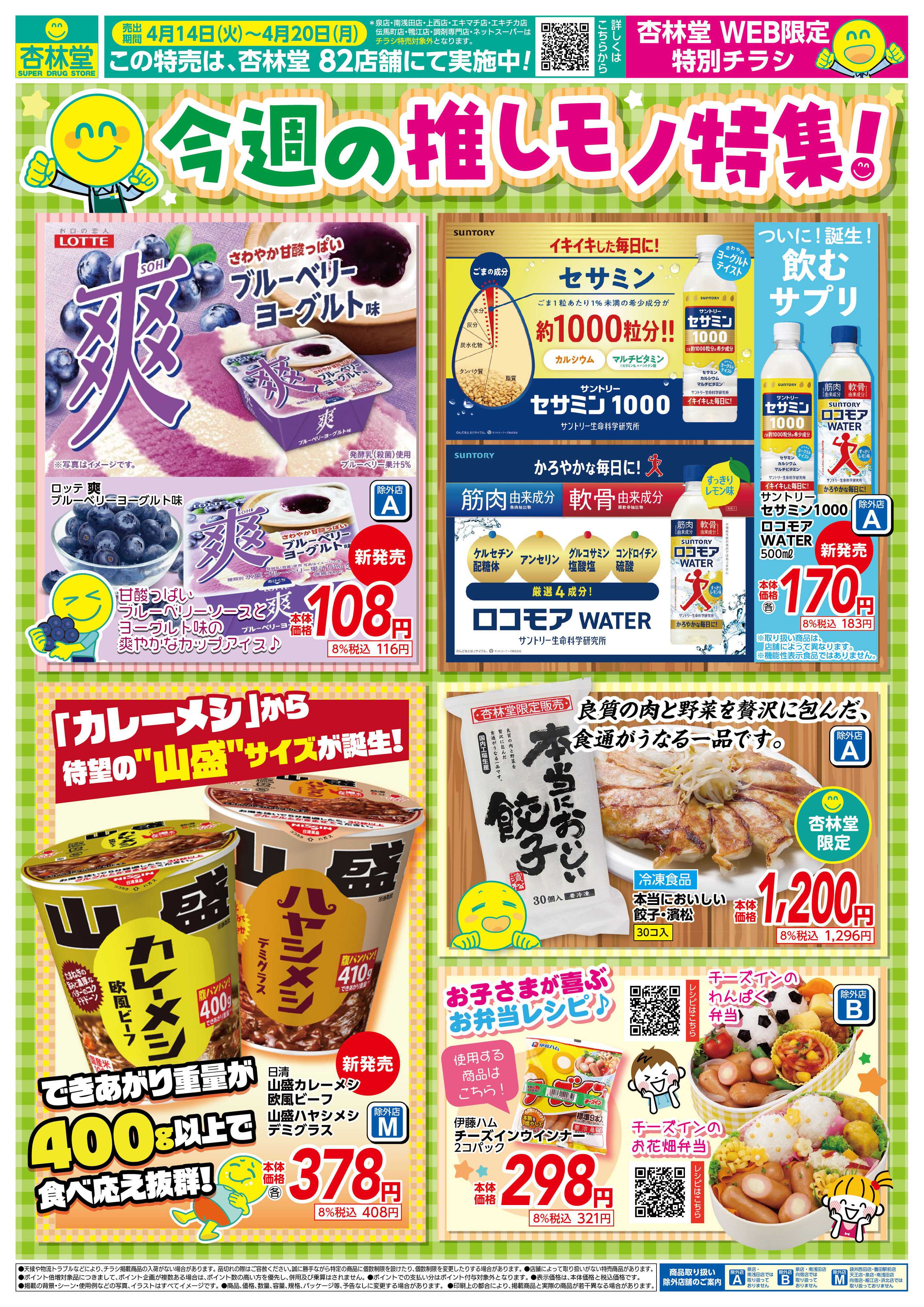 杏林堂 おすすめ新商品！