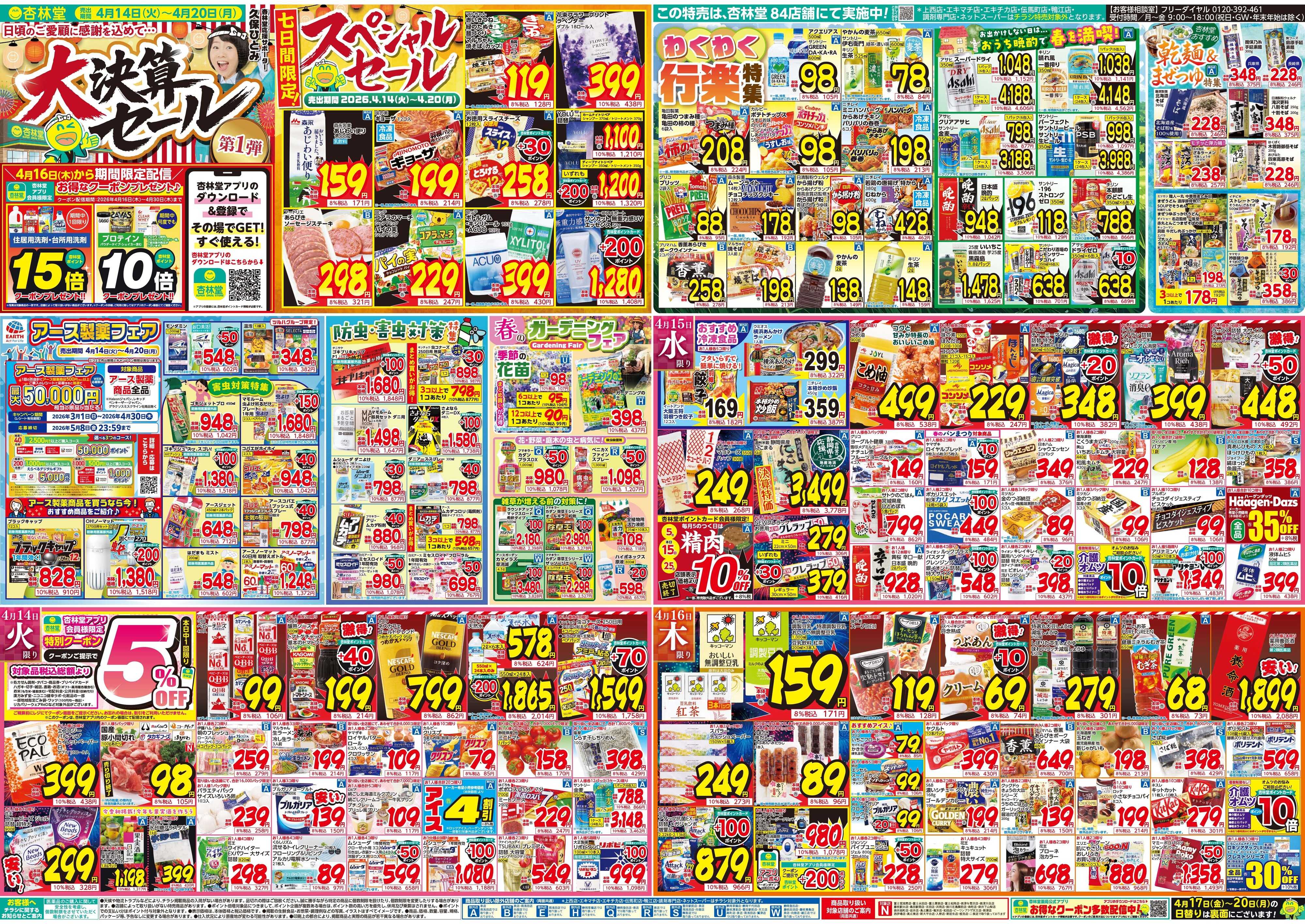 杏林堂 今週のチラシ！