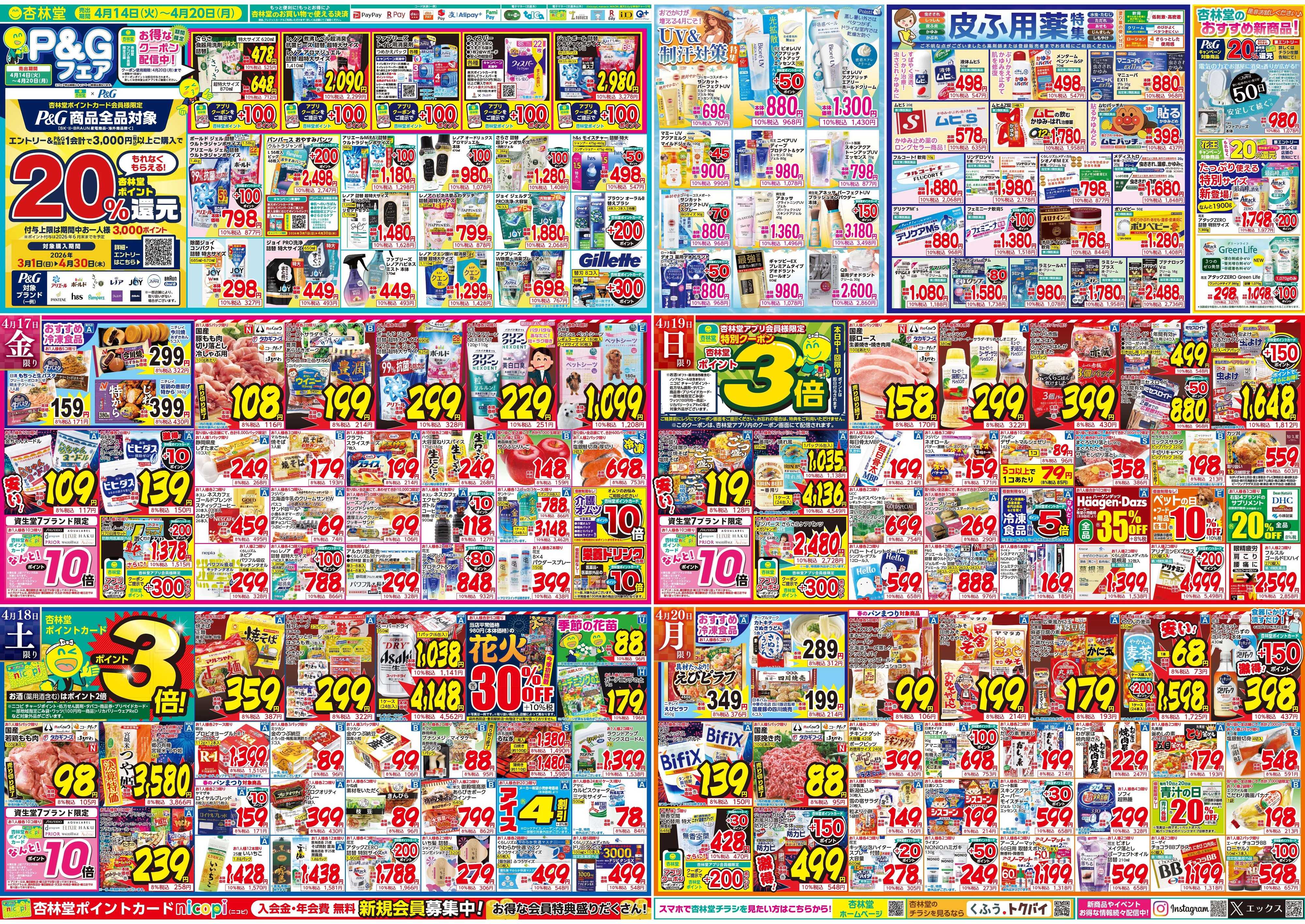 杏林堂 今週のチラシ！