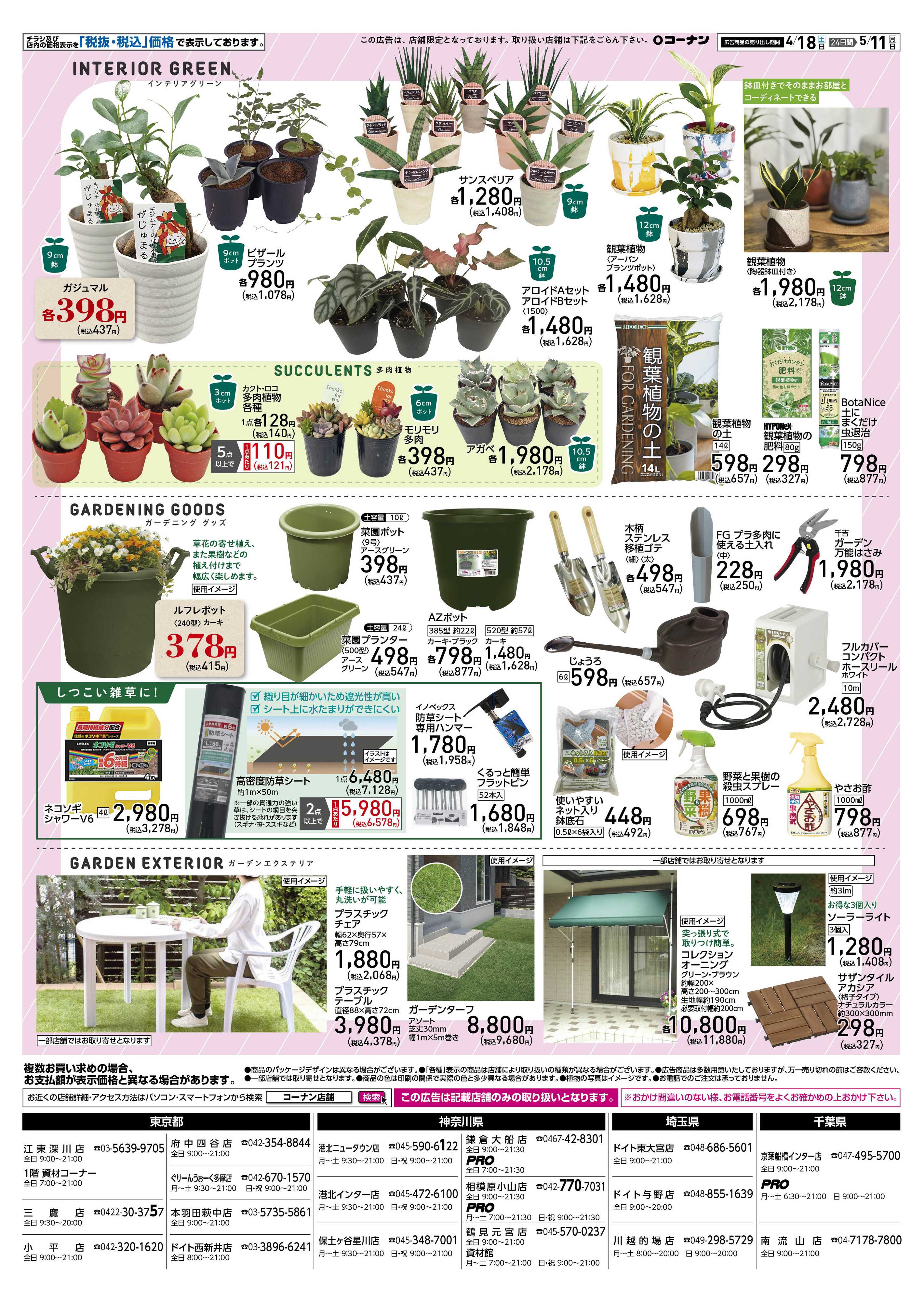 コーナン スプリングフェア チラシ