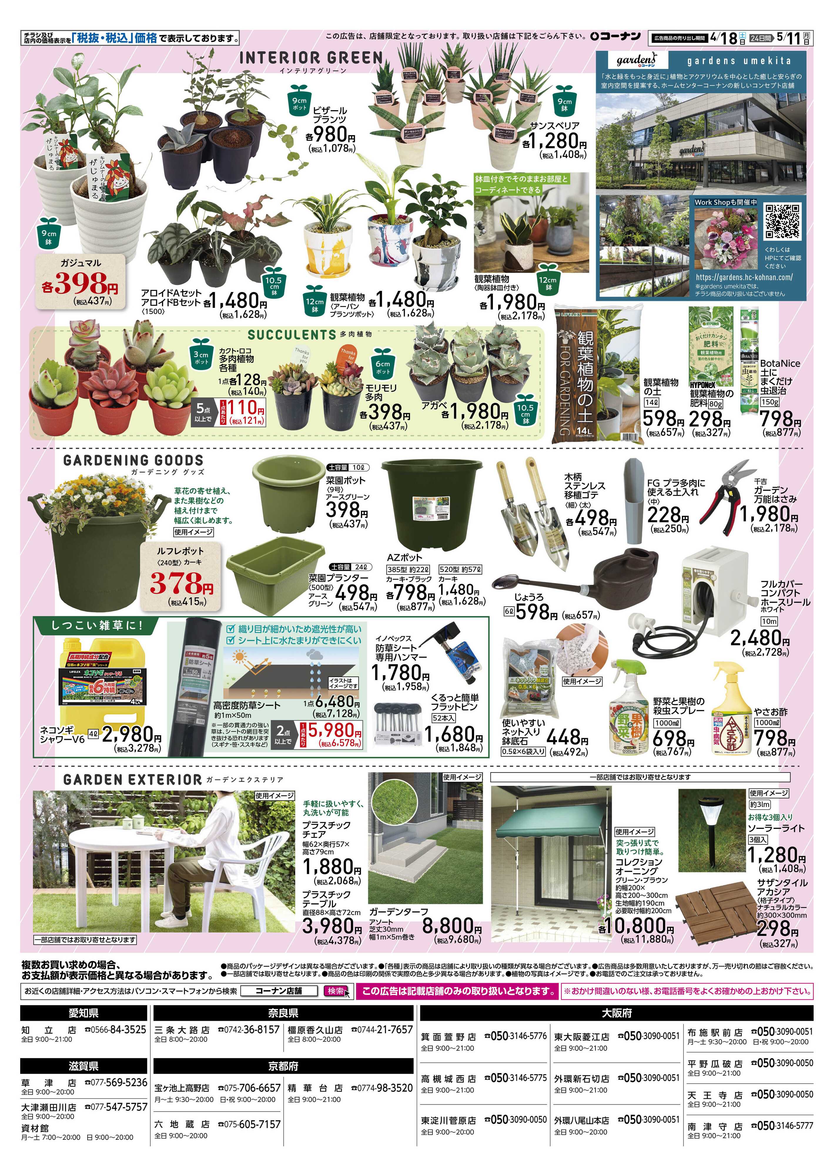 コーナン スプリングフェア チラシ