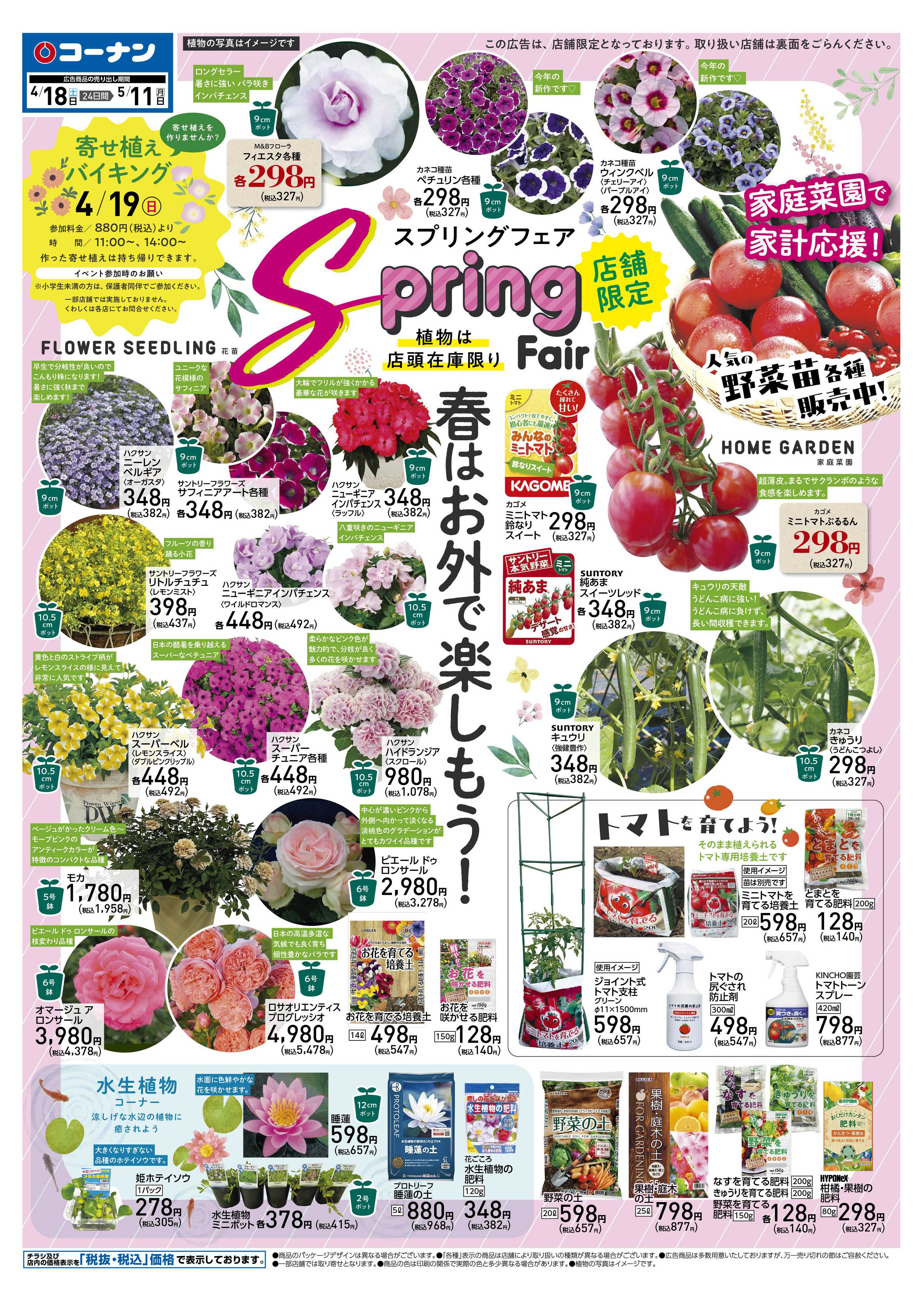 コーナン スプリングフェア チラシ