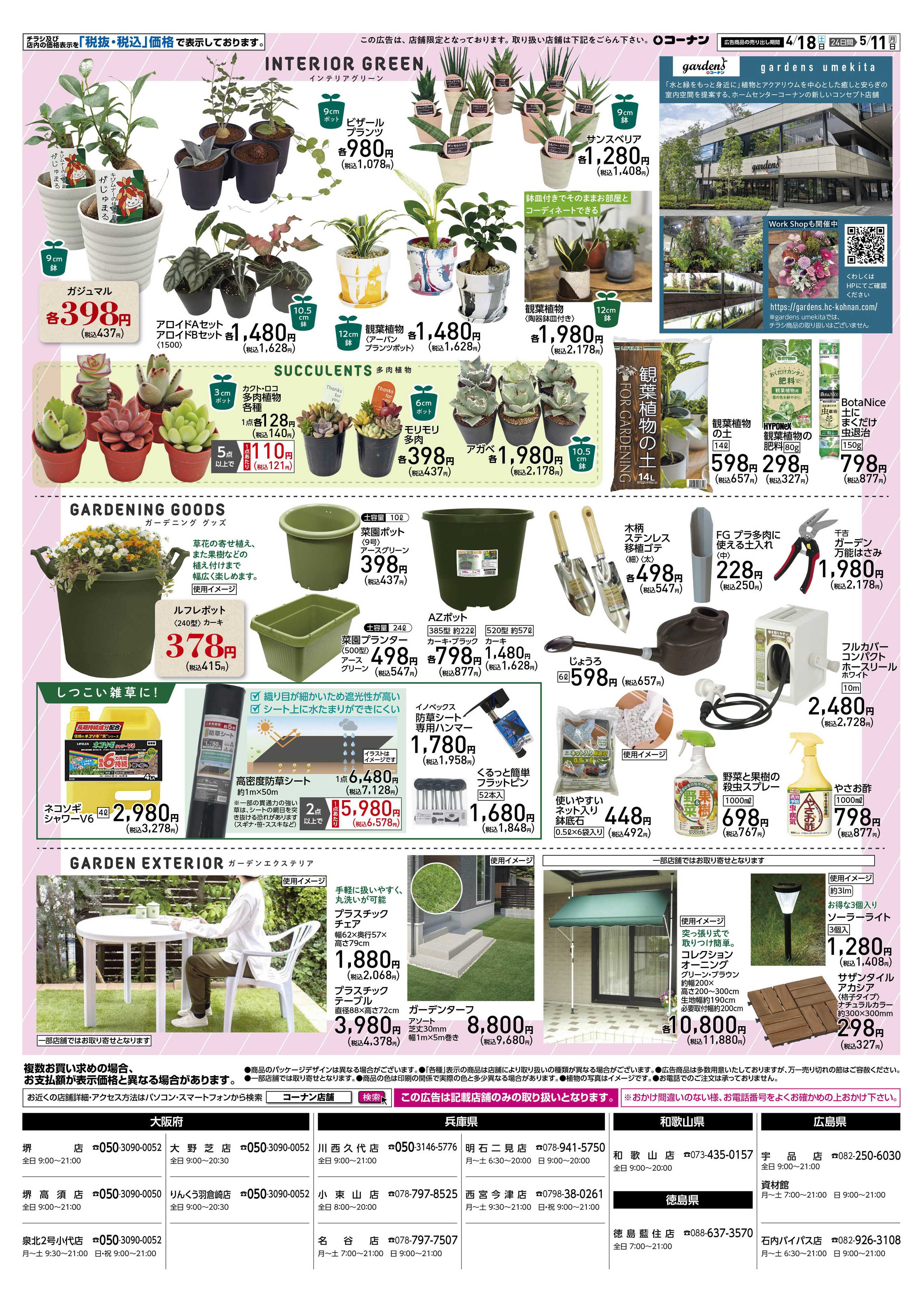 コーナン スプリングフェア チラシ