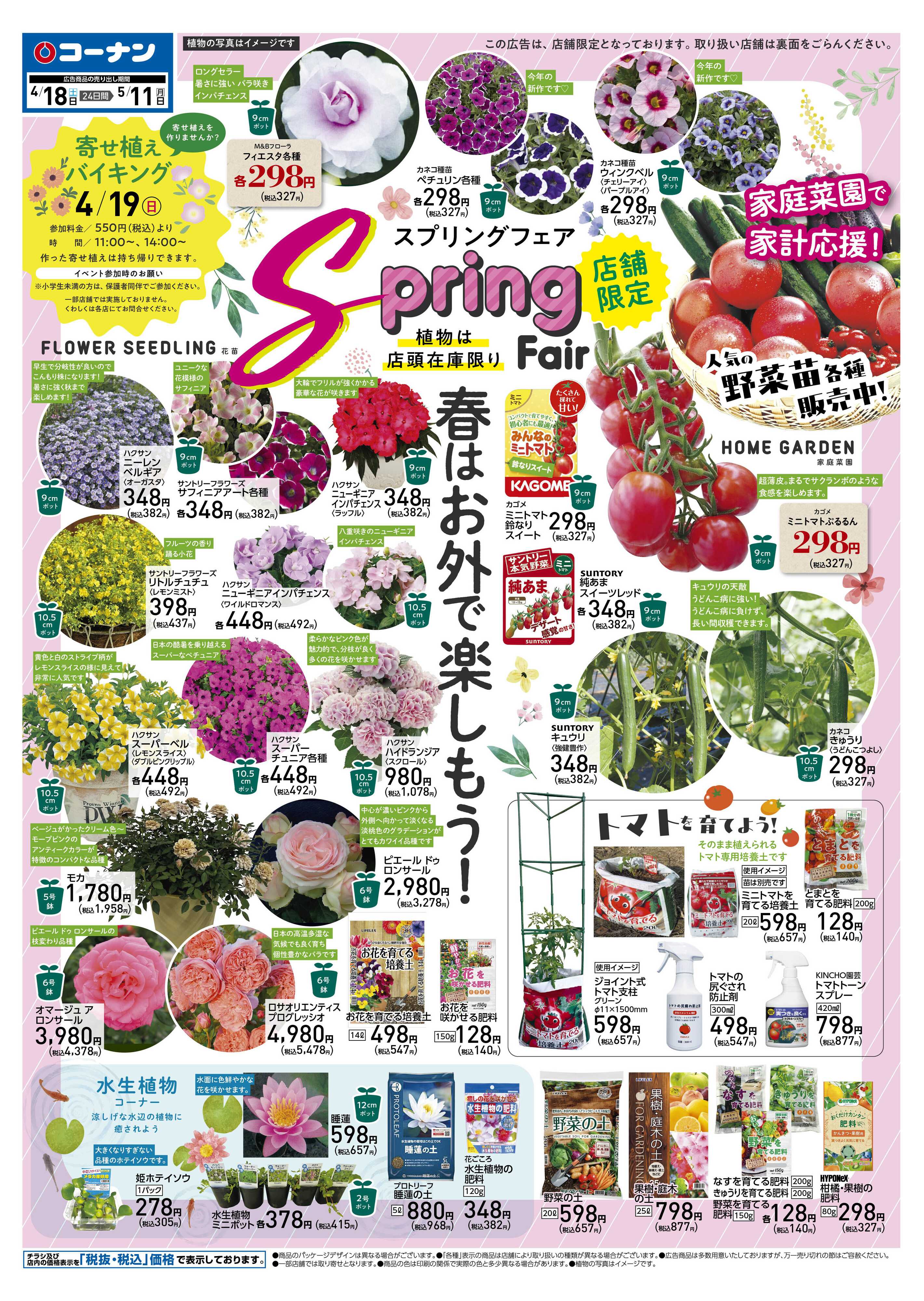 コーナン スプリングフェア チラシ