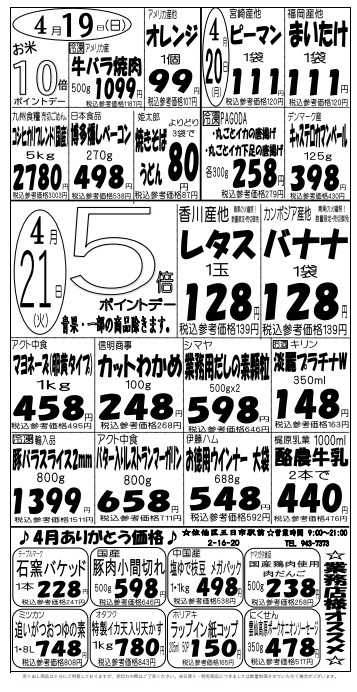 プロマート 4/19(日)～4/21(火)