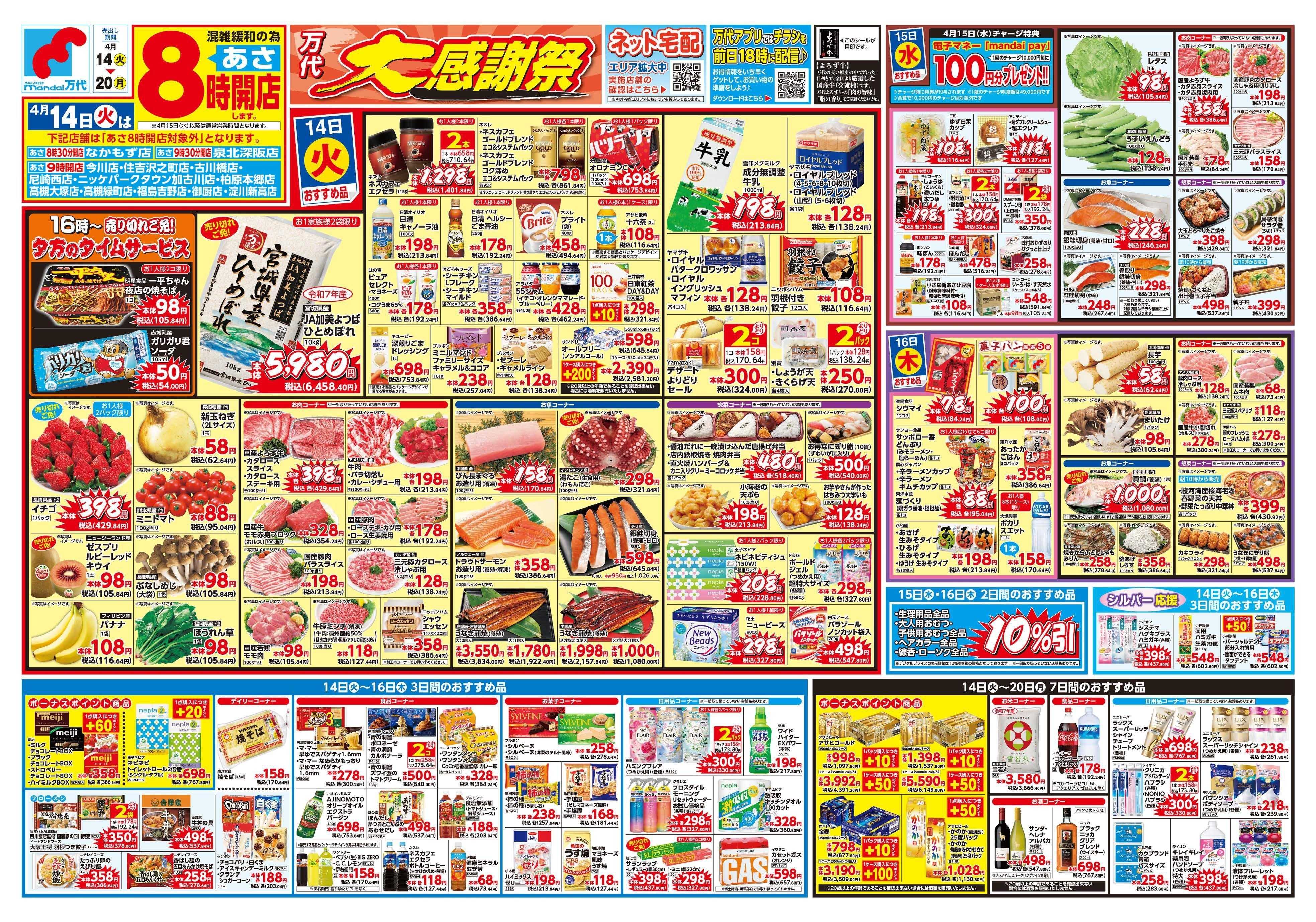 mandai 万代大感謝祭