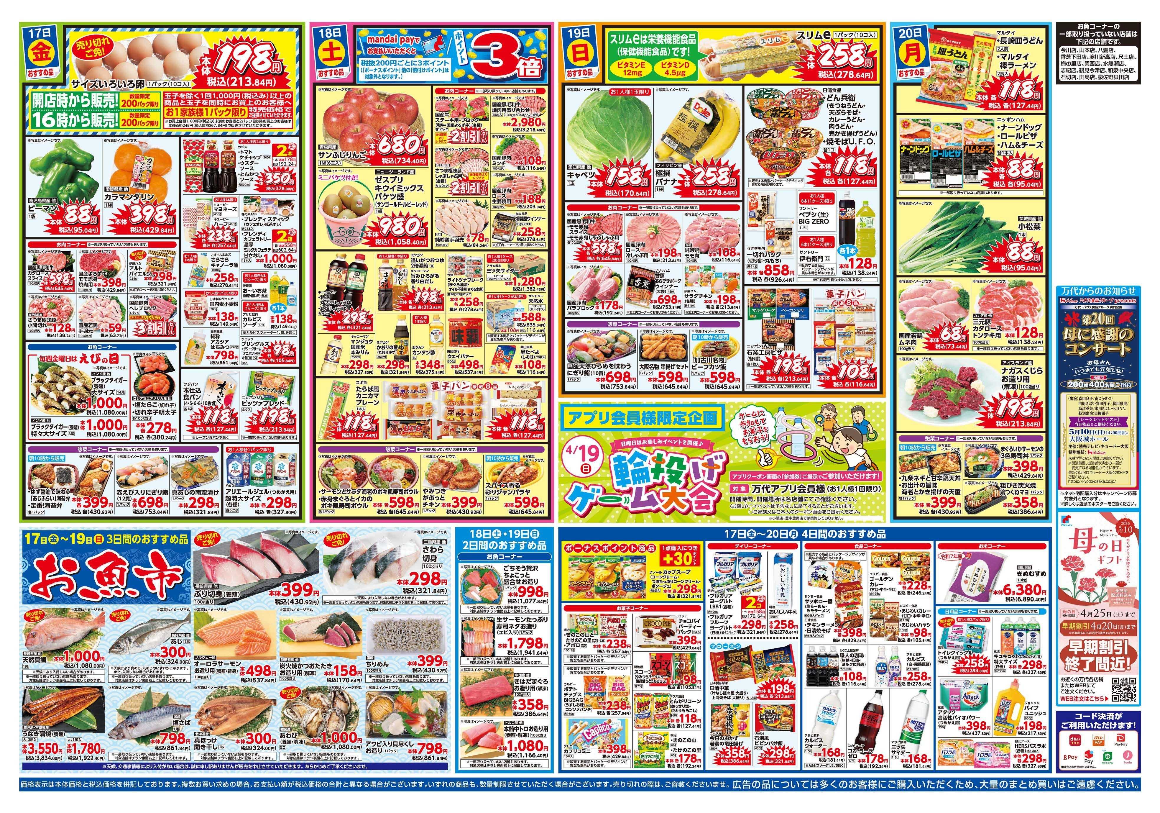 mandai 万代大感謝祭