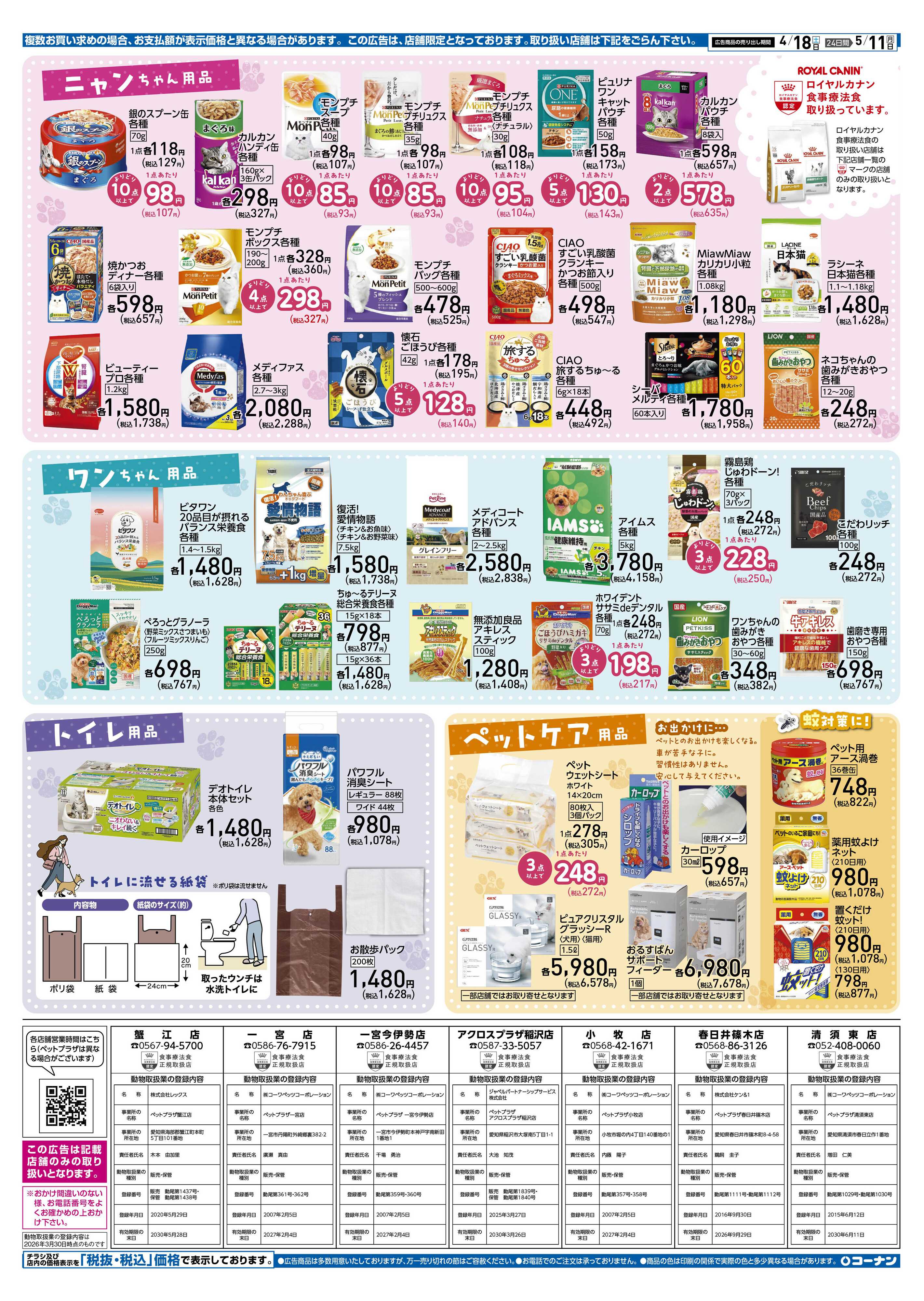 コーナン スプリング ペットフェアチラシ