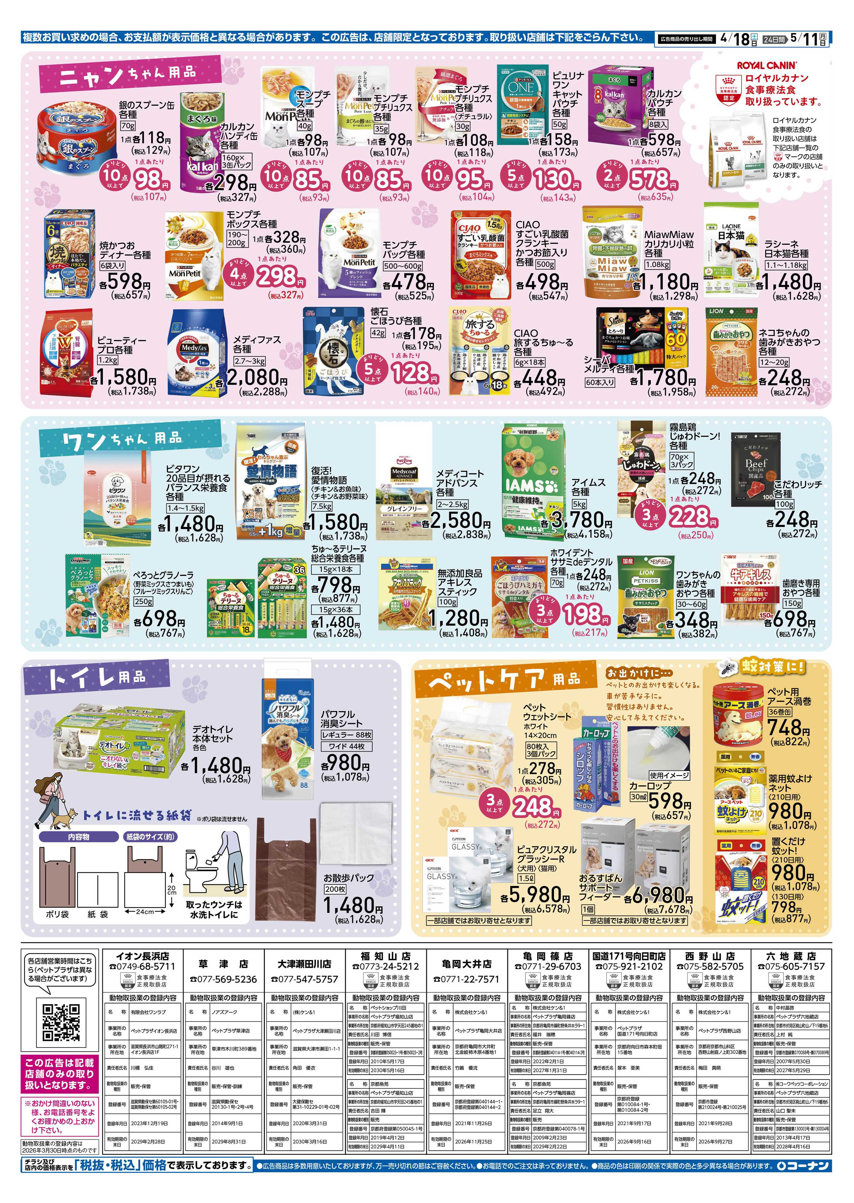 コーナン スプリング ペットフェアチラシ