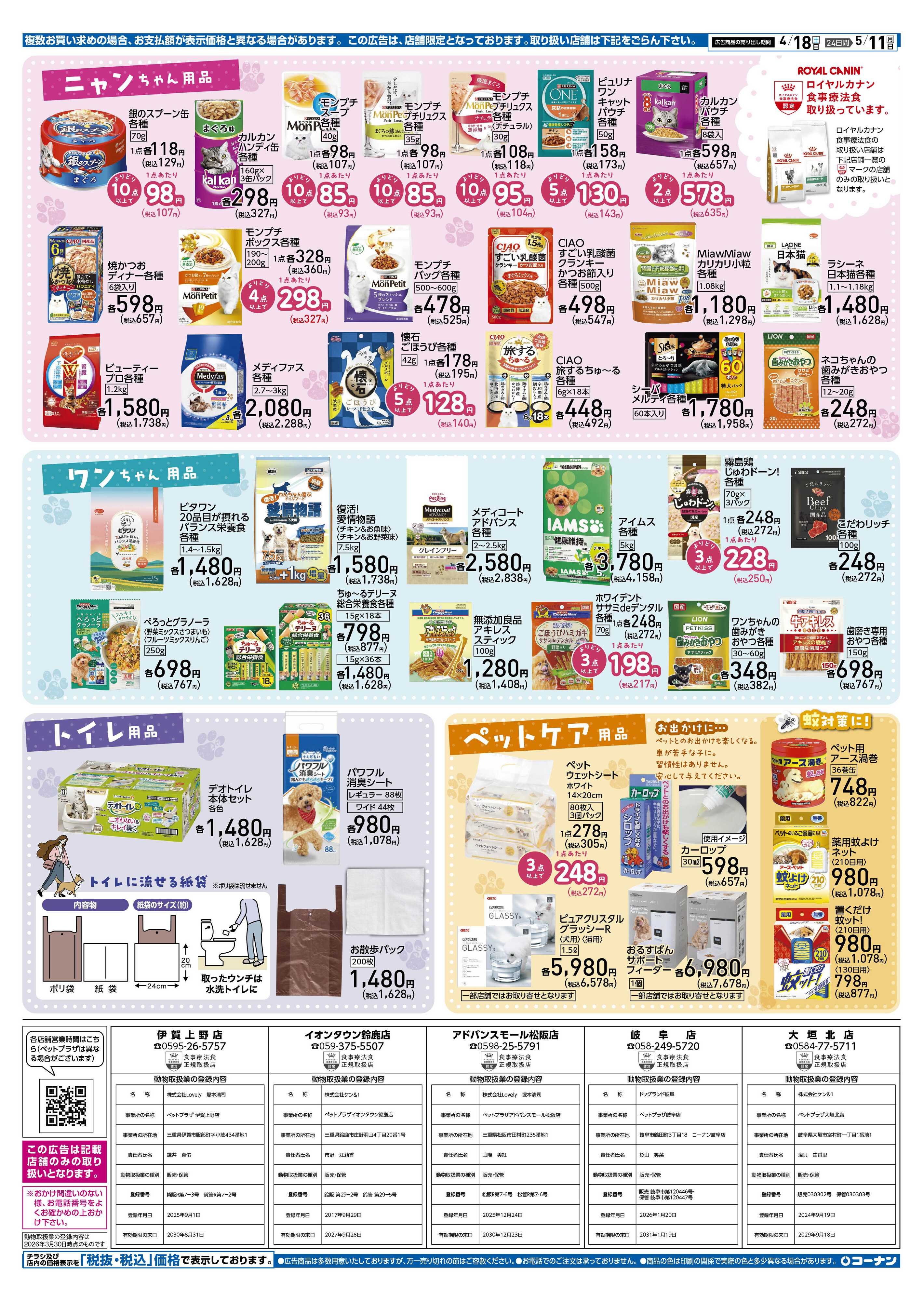 コーナン スプリング ペットフェアチラシ