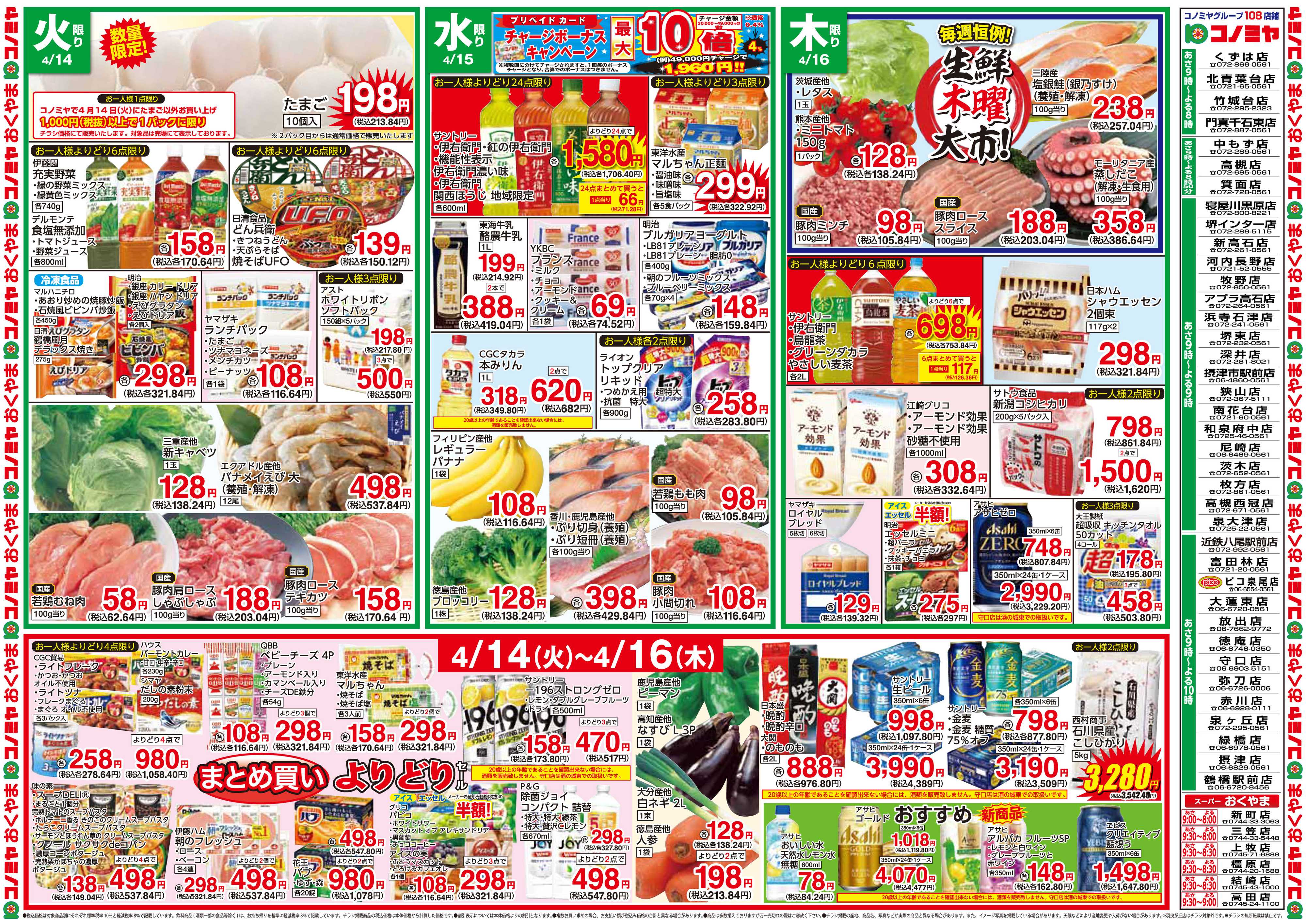 コノミヤ 0414号レギュラー_チラシ