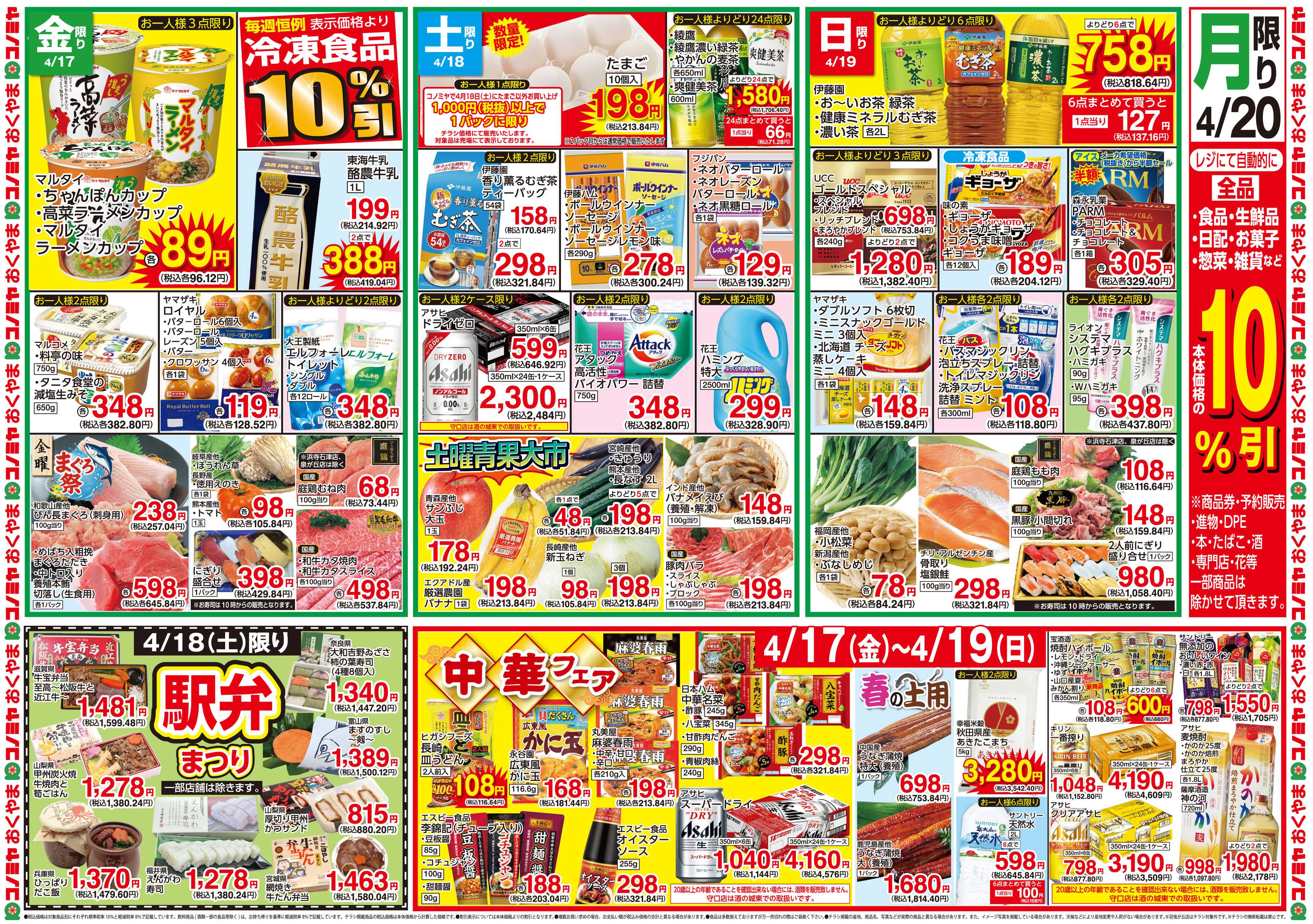 コノミヤ 0414号レギュラー_チラシ