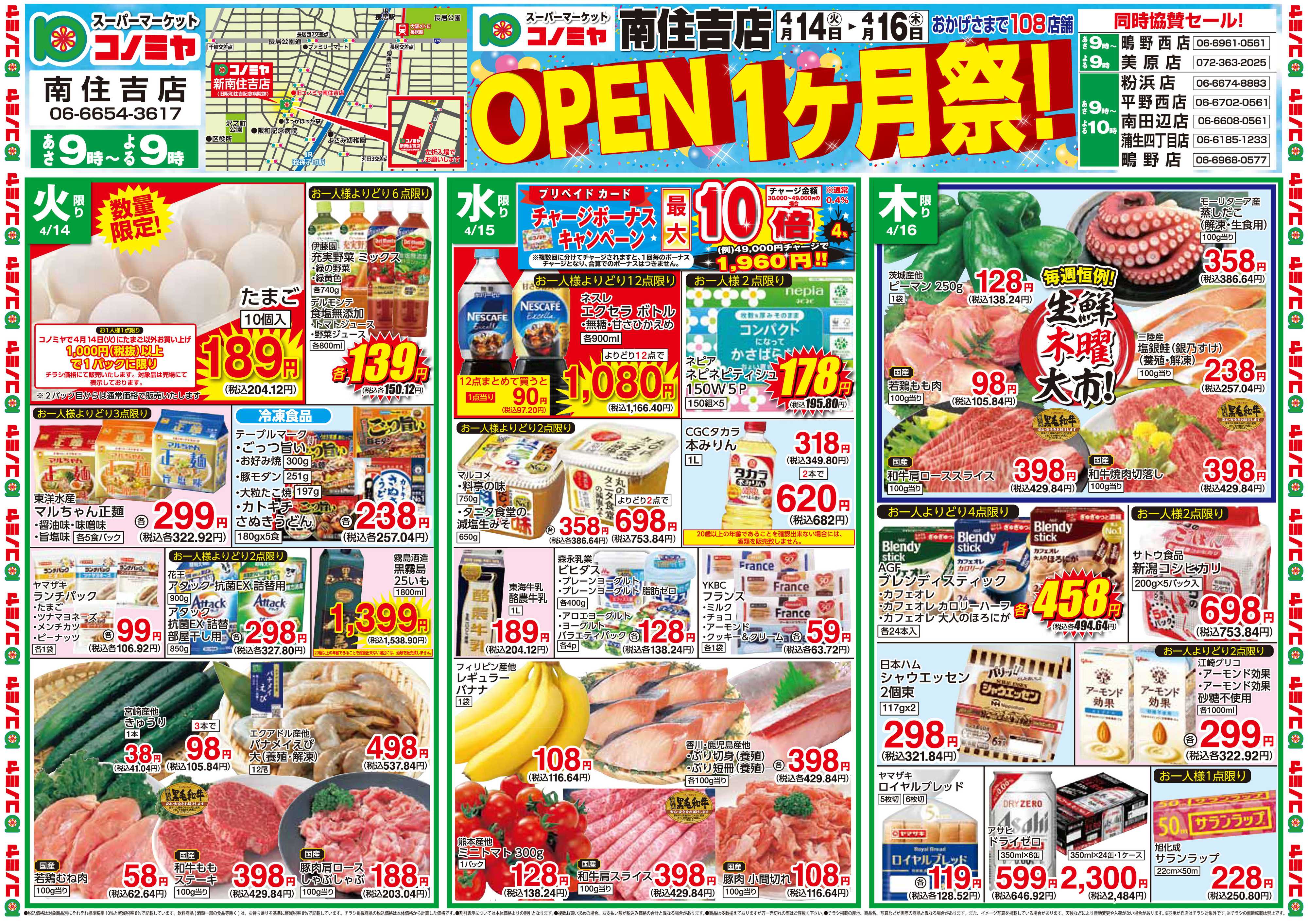 コノミヤ 0414南住吉店OPEN1ヶ月祭第1弾_チラシ