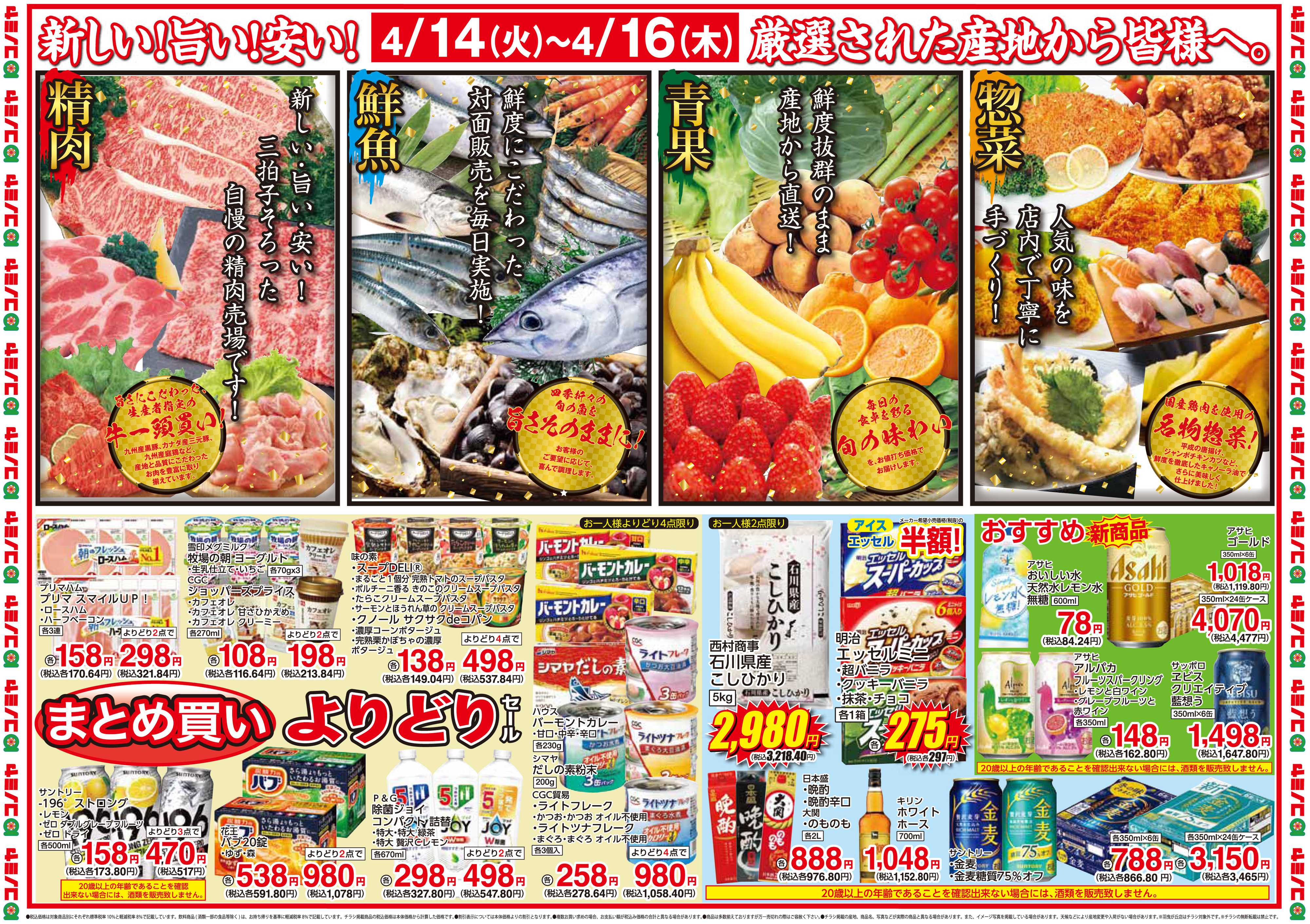 コノミヤ 0414南住吉店OPEN1ヶ月祭第1弾_チラシ