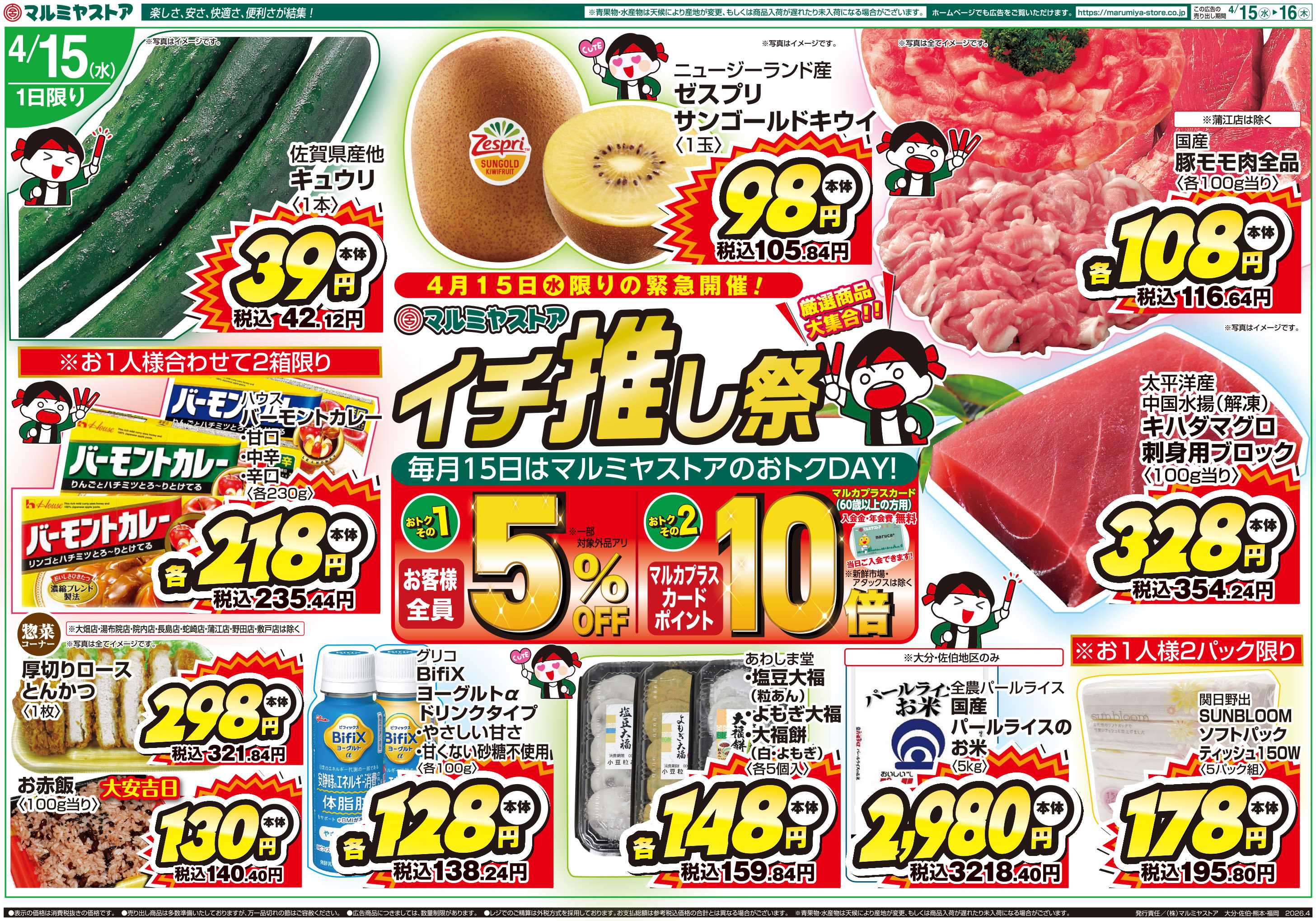 マルミヤストア M.26.0415_16_イチ推し祭(2day)①B4