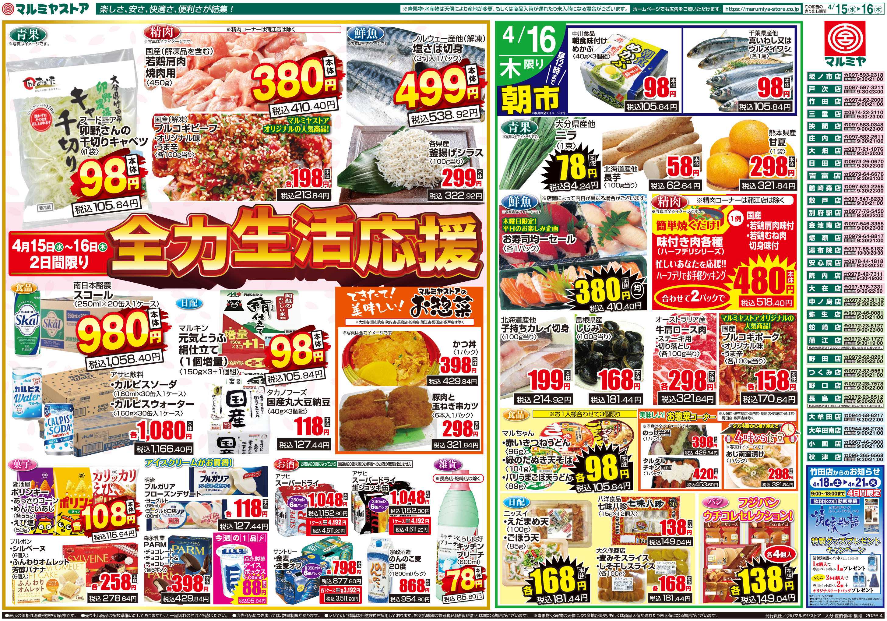 マルミヤストア M.26.0415_16_イチ推し祭(2day)①B4