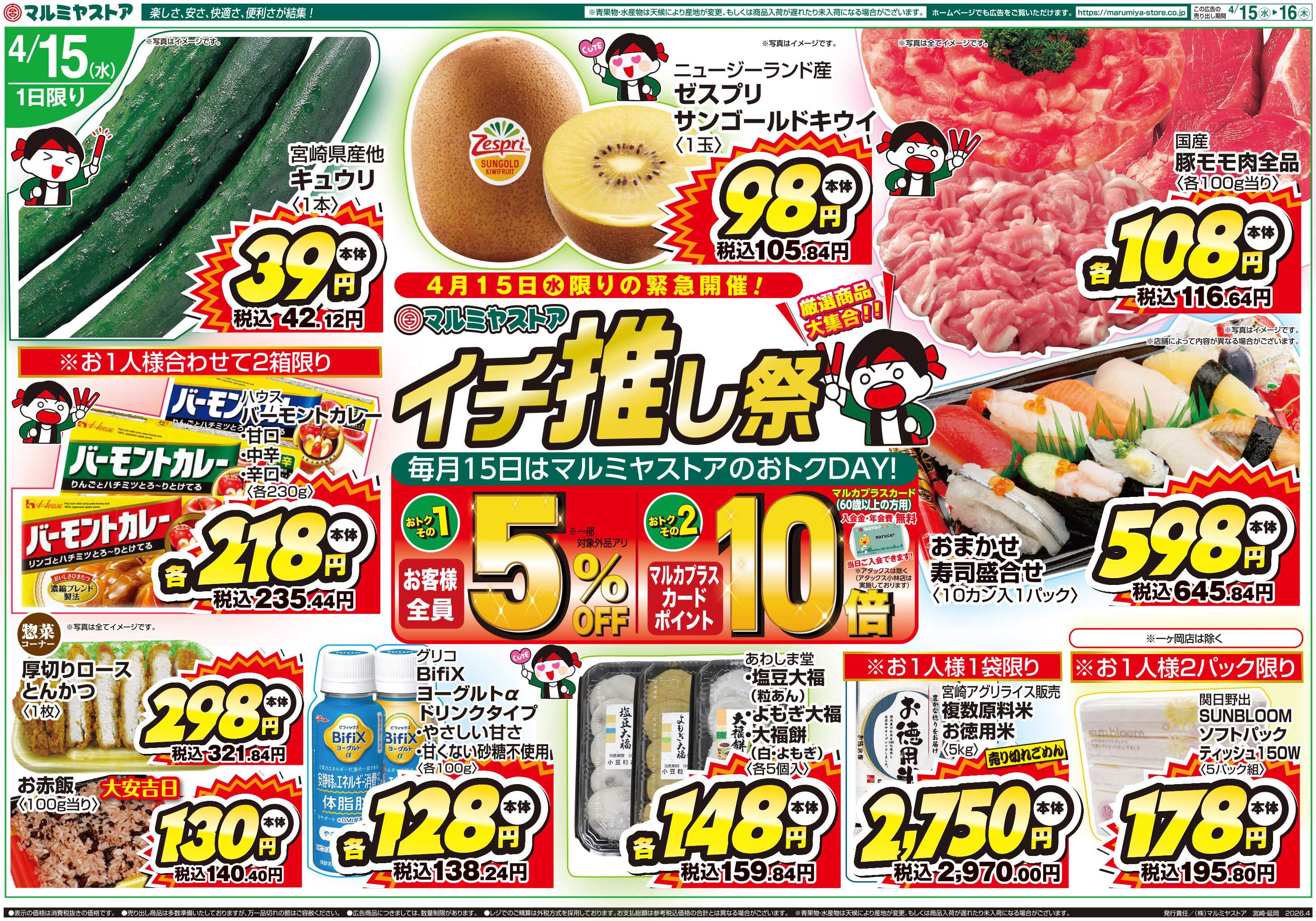マルミヤストア M.26.0415_16_イチ推し祭(2day)②B4