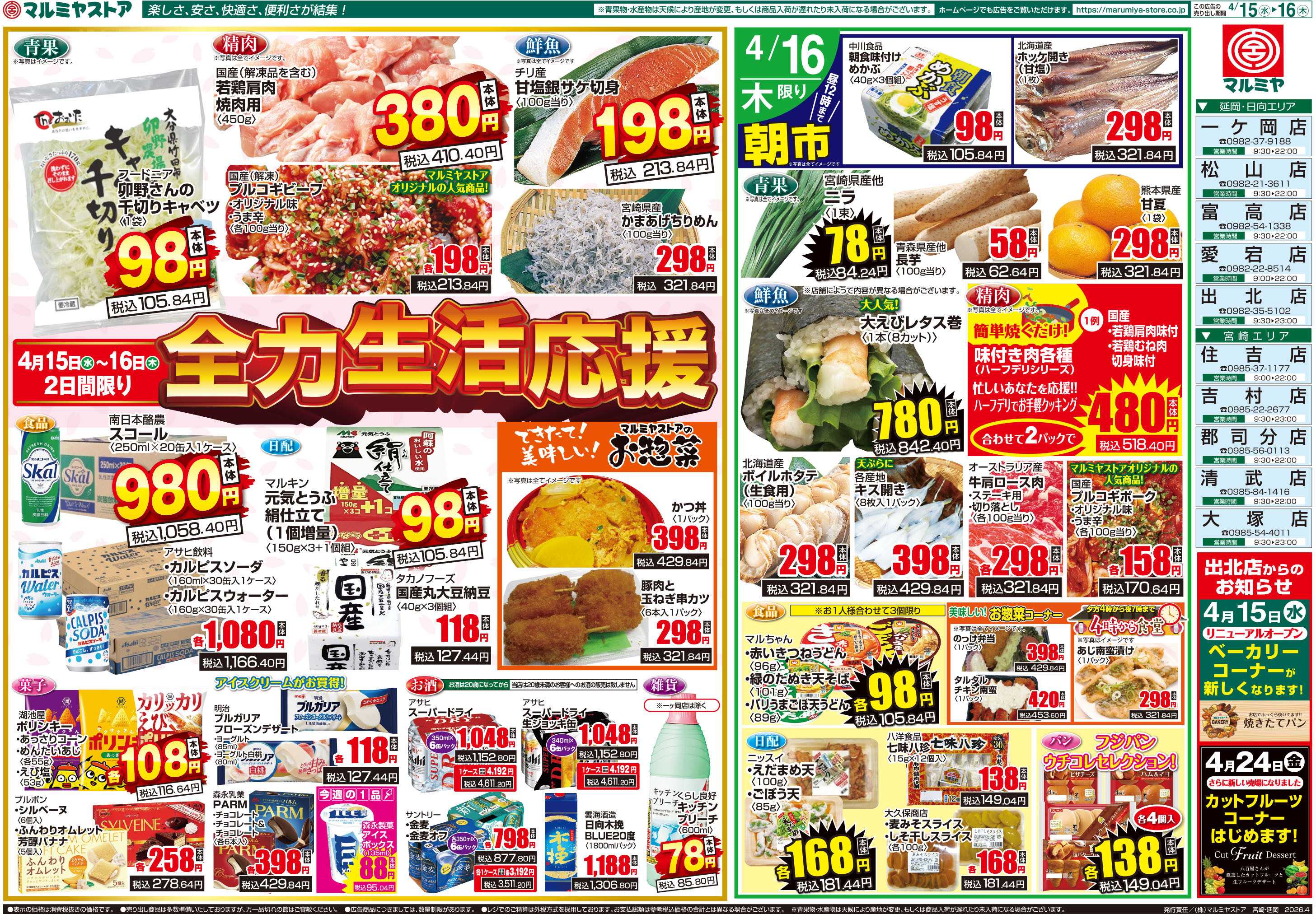 マルミヤストア M.26.0415_16_イチ推し祭(2day)②B4