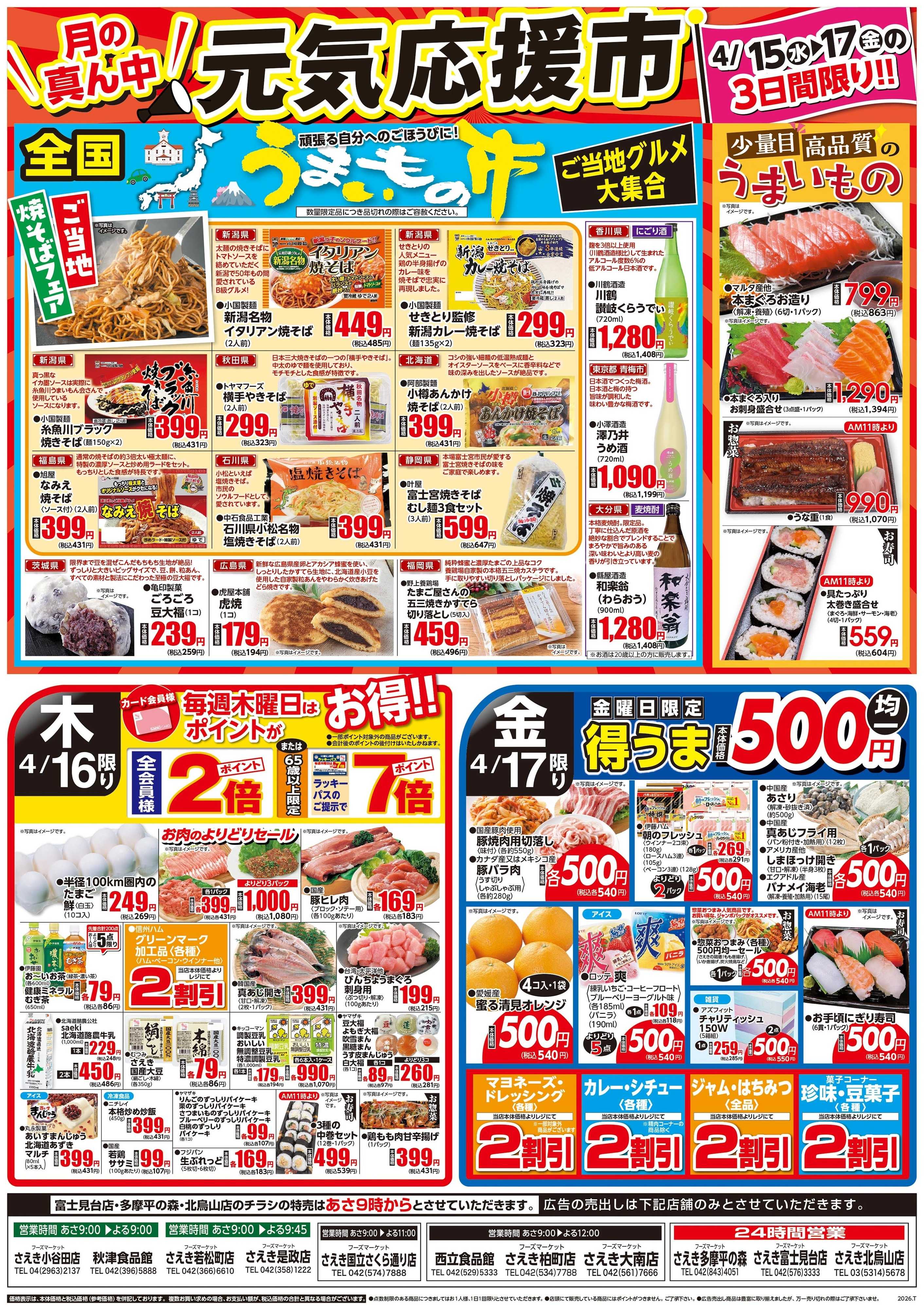 フーズマーケットさえき 0414号スーパー火曜大市・元気応援市