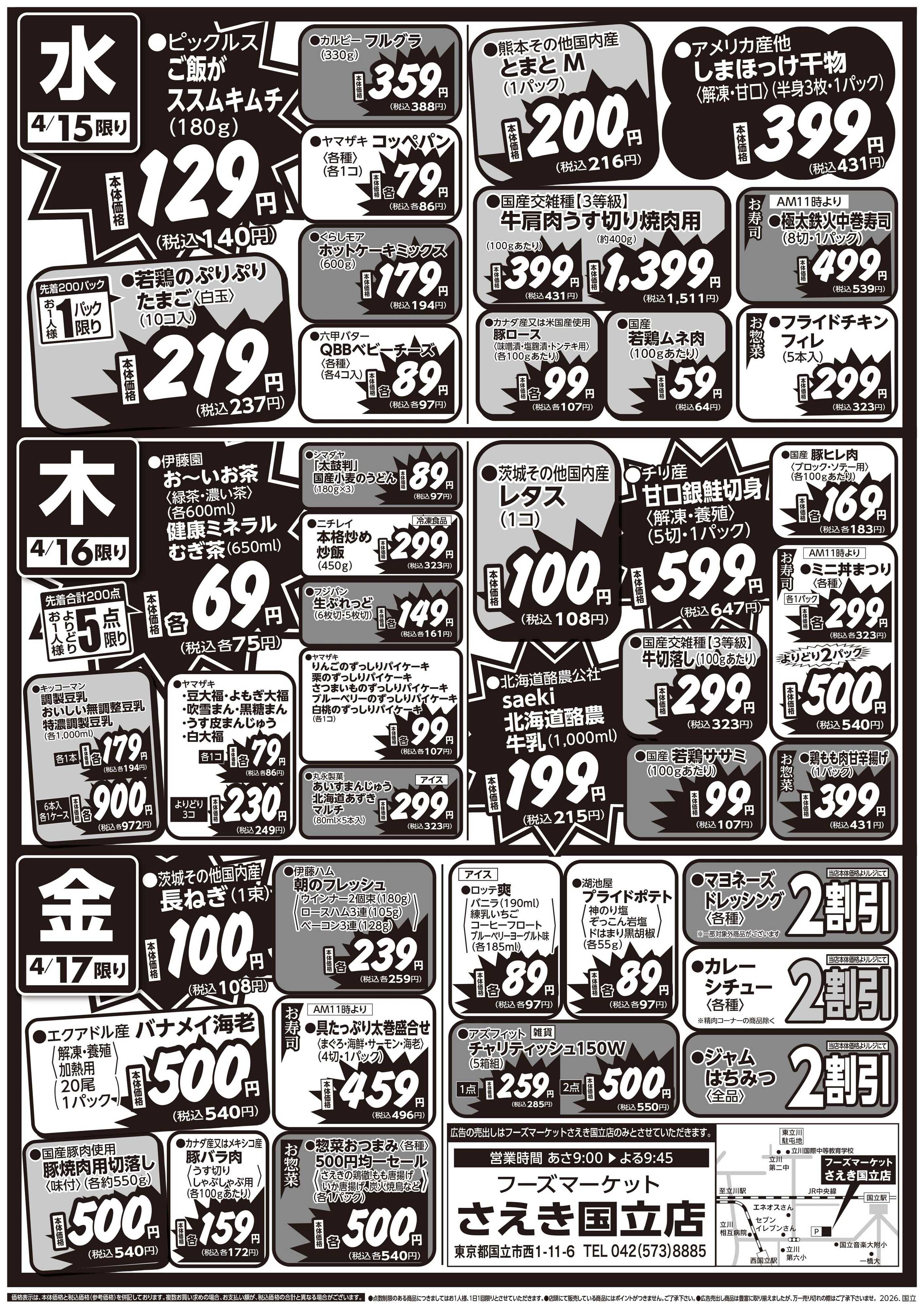 フーズマーケットさえき 0414号さえき国立店限定火曜大市！
