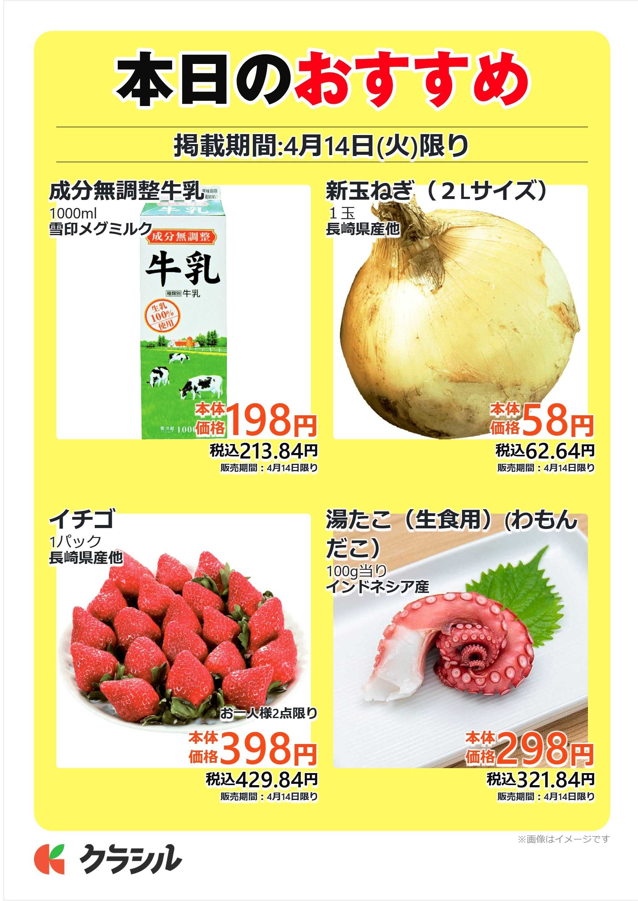 mandai 本日のおすすめ