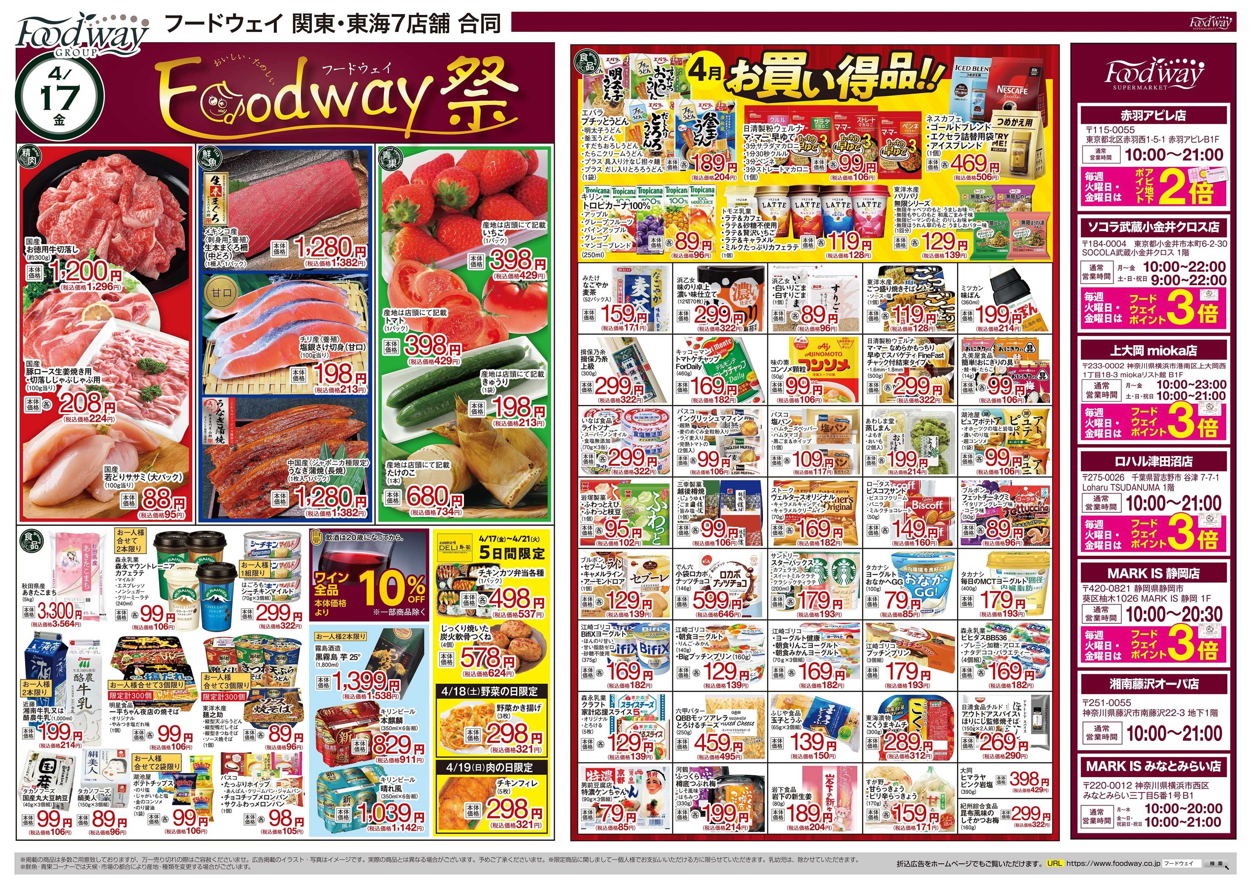 foodway フードウェイ祭