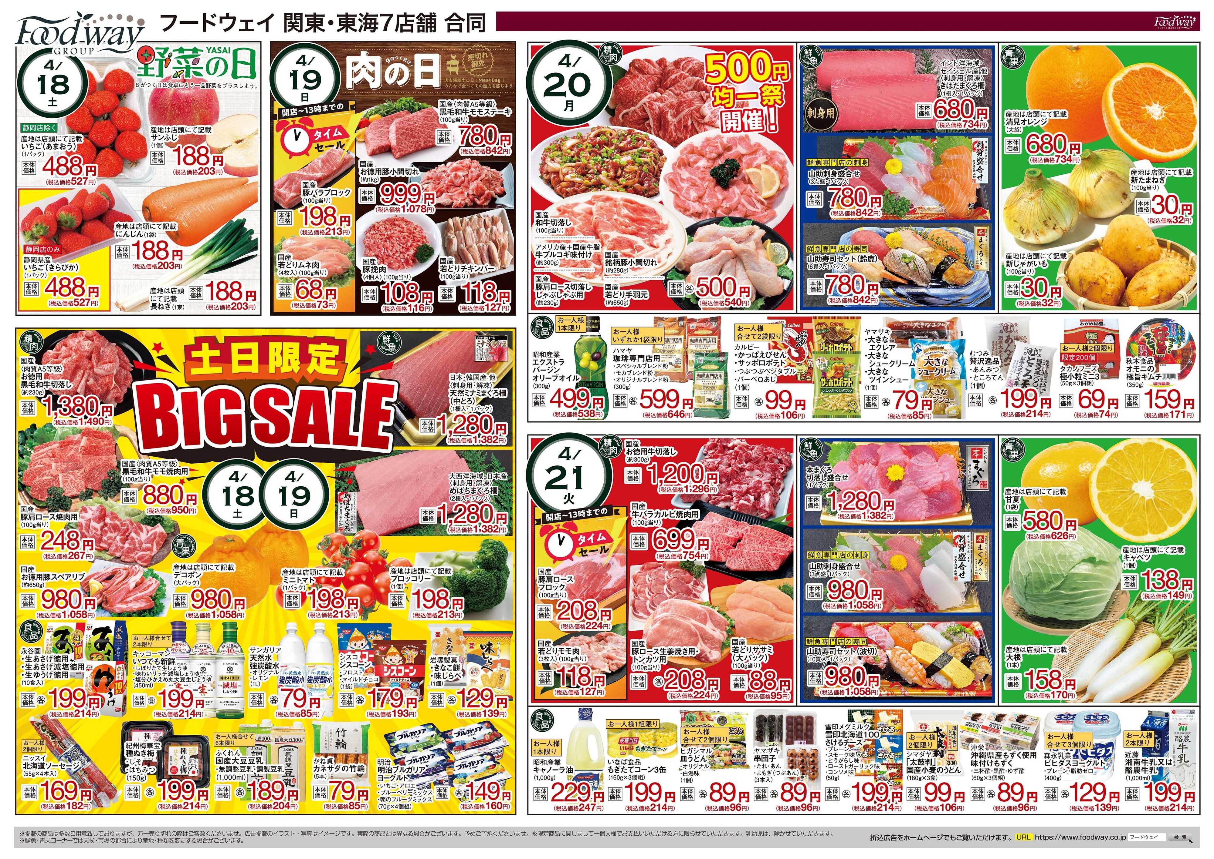 foodway フードウェイ祭