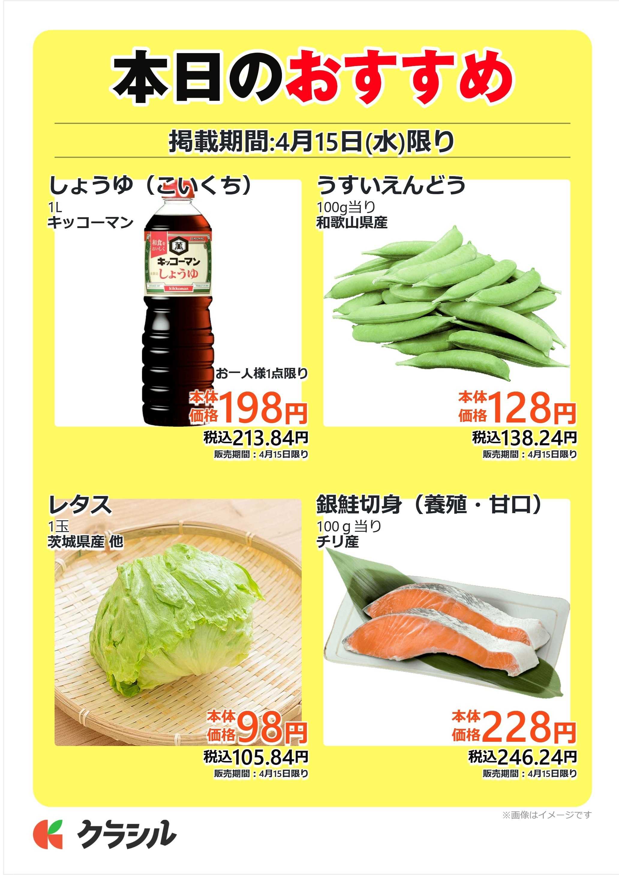 mandai 本日のおすすめ