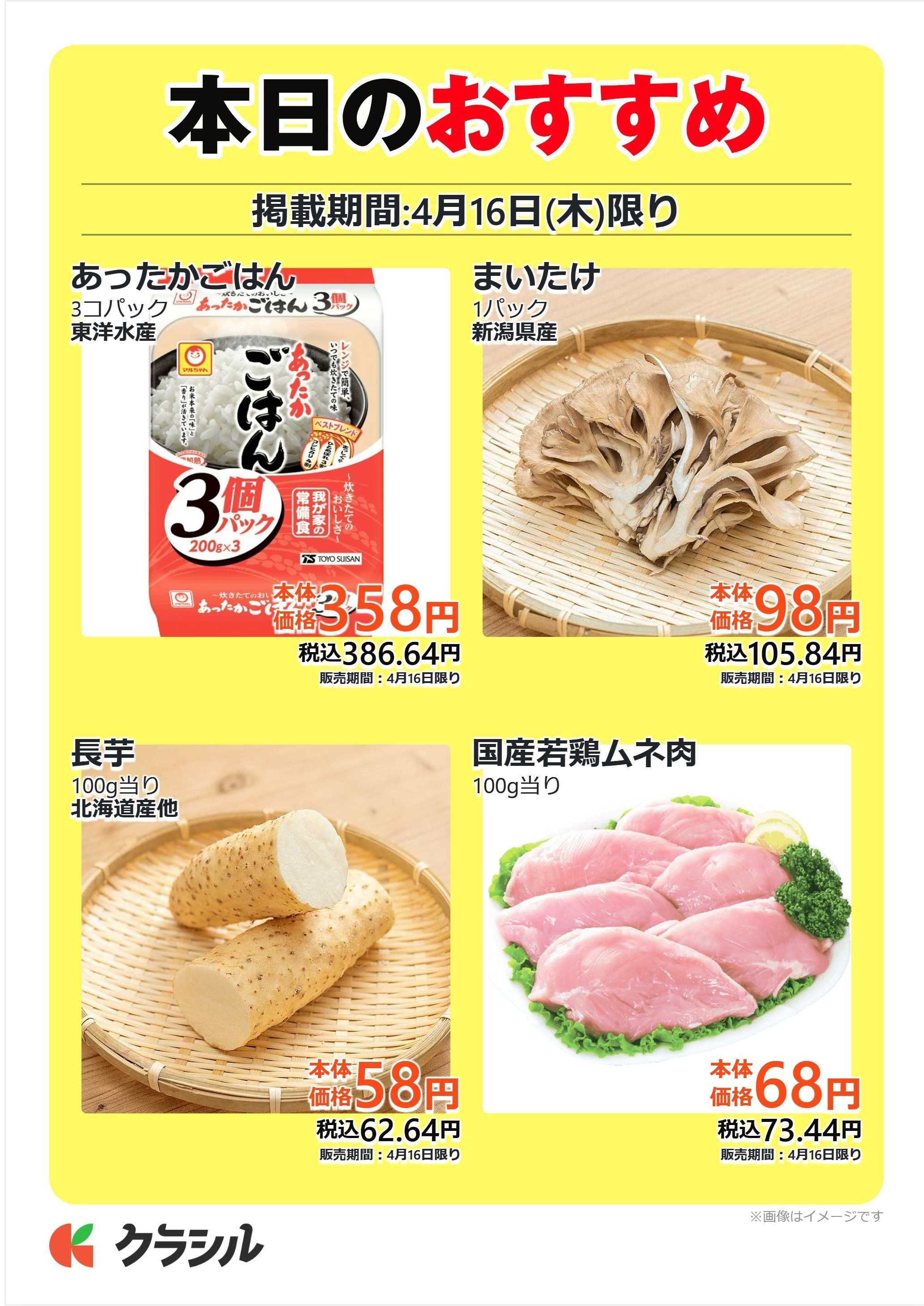 mandai 本日のおすすめ