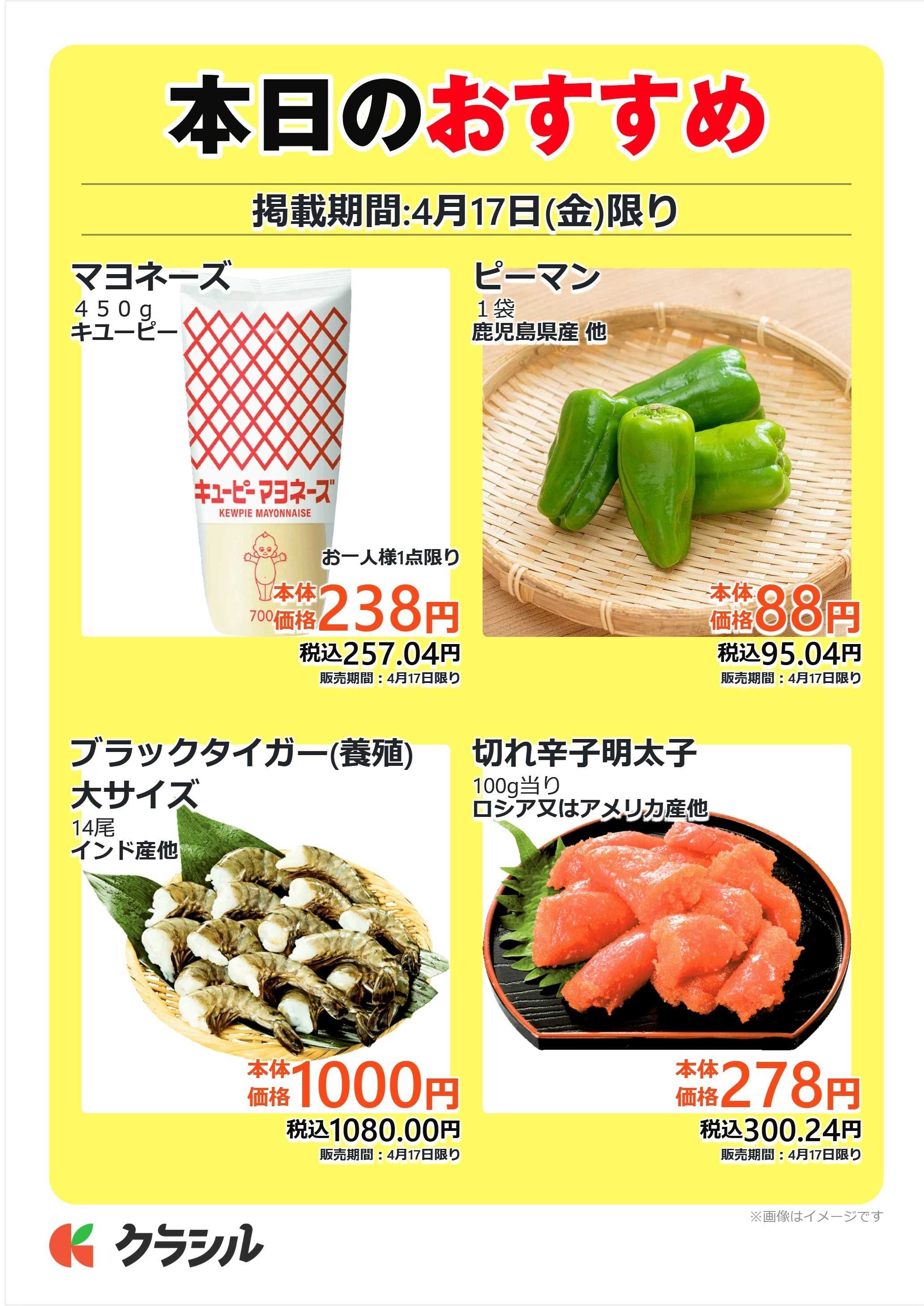 mandai 本日のおすすめ