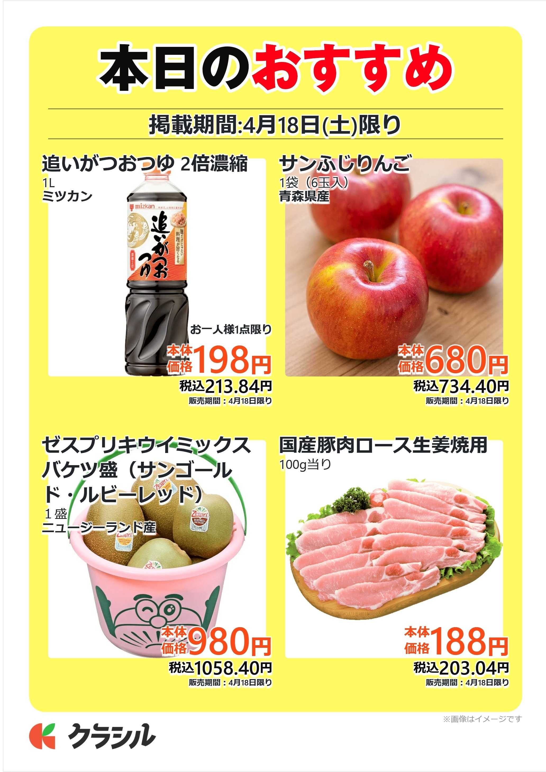 mandai 本日のおすすめ