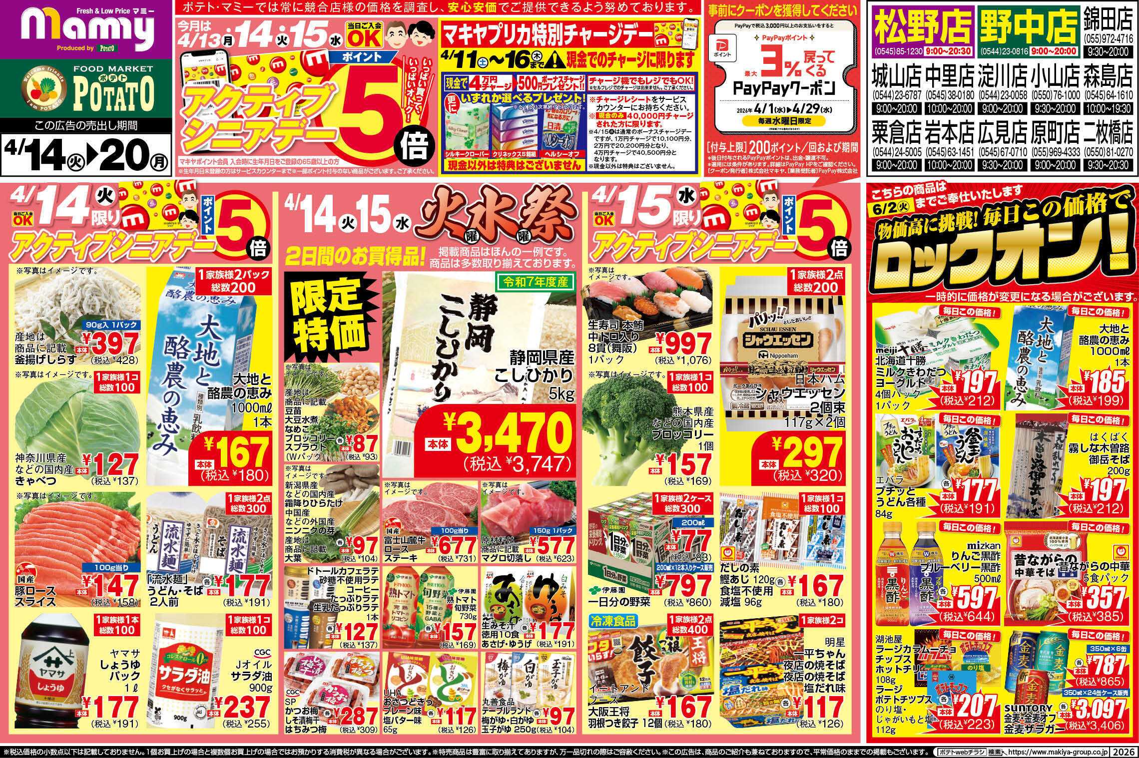 マミー POMY_4.14-20_チラシ_A