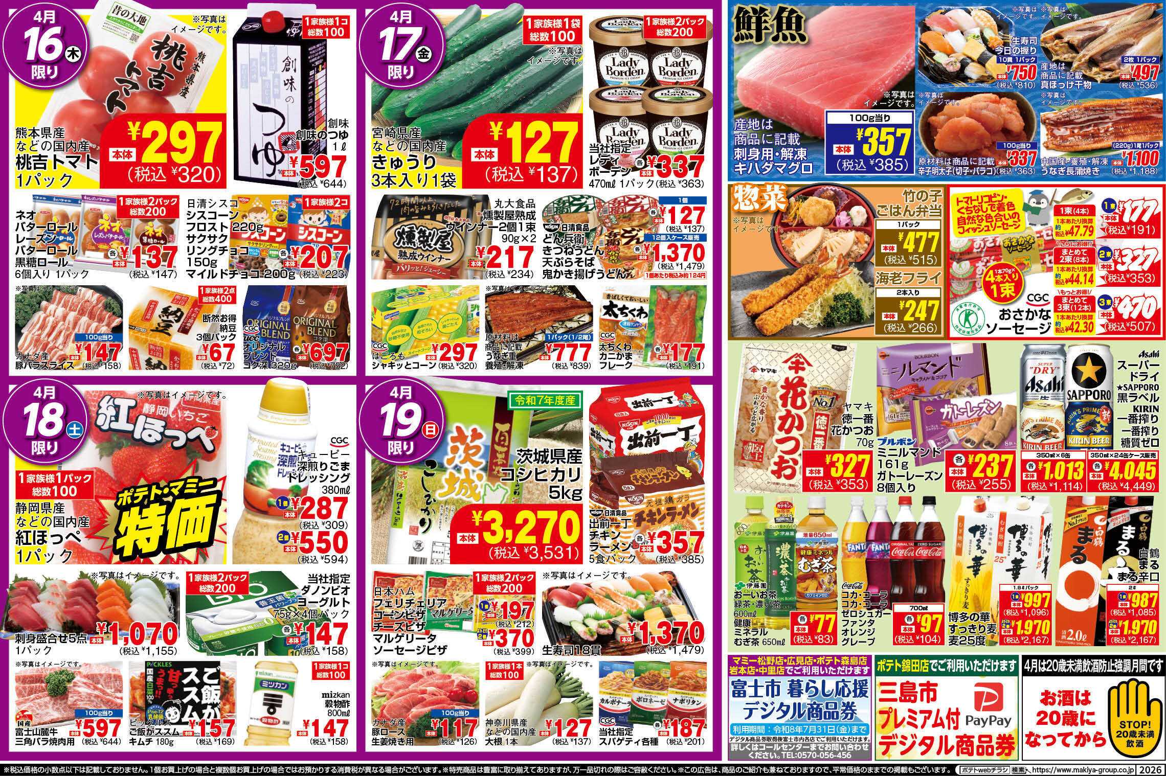 マミー POMY_4.14-20_チラシ_B