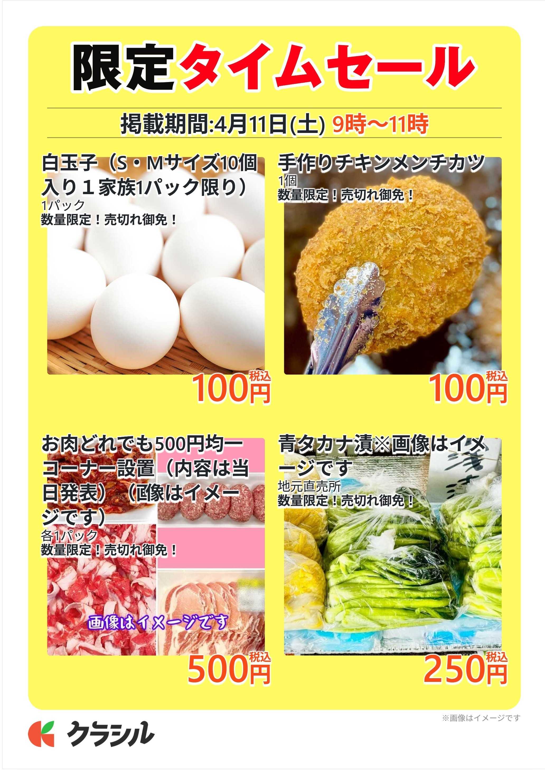 明治屋産業株式会社 限定タイムセール