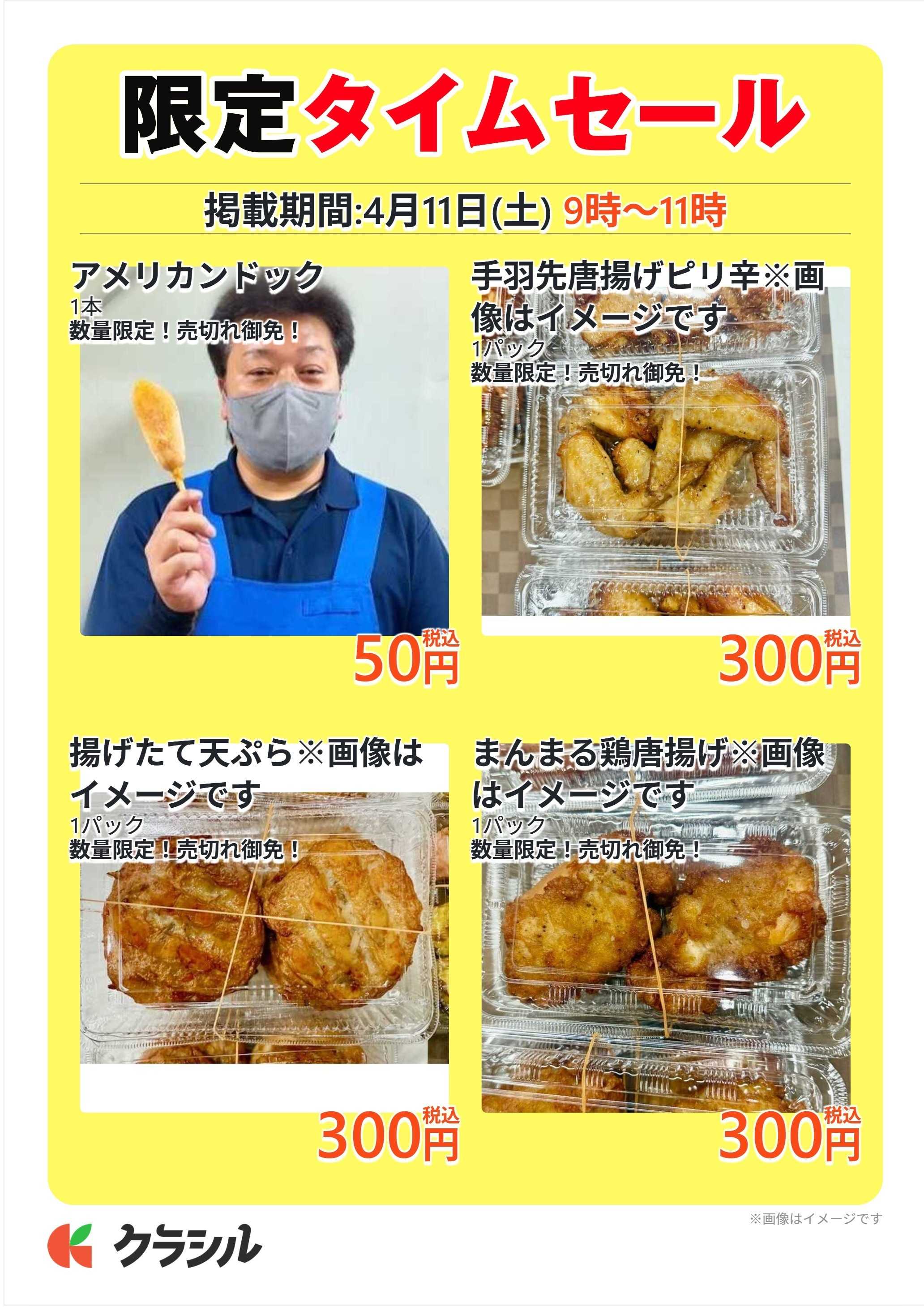 明治屋産業株式会社 限定タイムセール